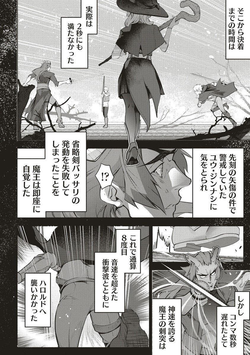 Netabare ga Hageshisugiru RPG - Chapter 5.2 - Page 4