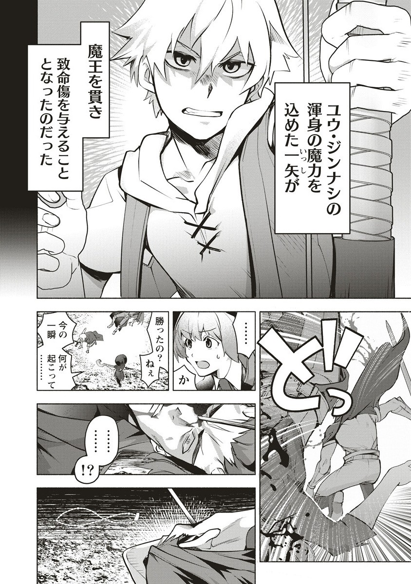 Netabare ga Hageshisugiru RPG - Chapter 5.2 - Page 8