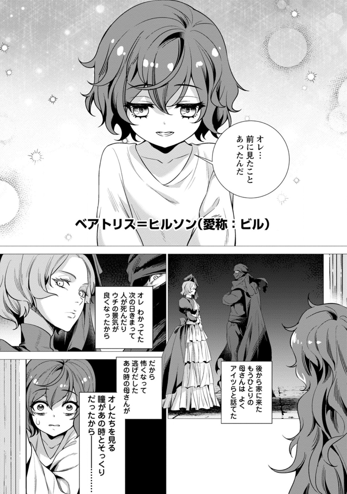 Netorare Tsuihou Sareta Saikyou Kishi Danchou No Ossan, Katainaka De Eiyuu Ni Matsuri Agerareru - Chapter 7.2 - Page 1