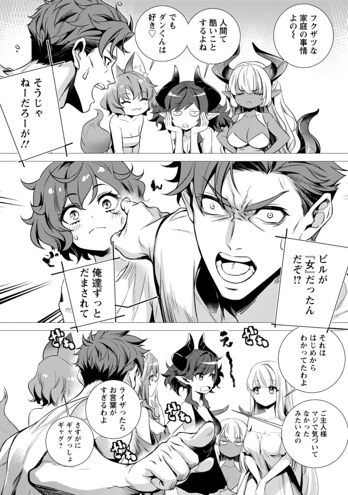 Netorare Tsuihou Sareta Saikyou Kishi Danchou No Ossan, Katainaka De Eiyuu Ni Matsuri Agerareru - Chapter 7.2 - Page 2