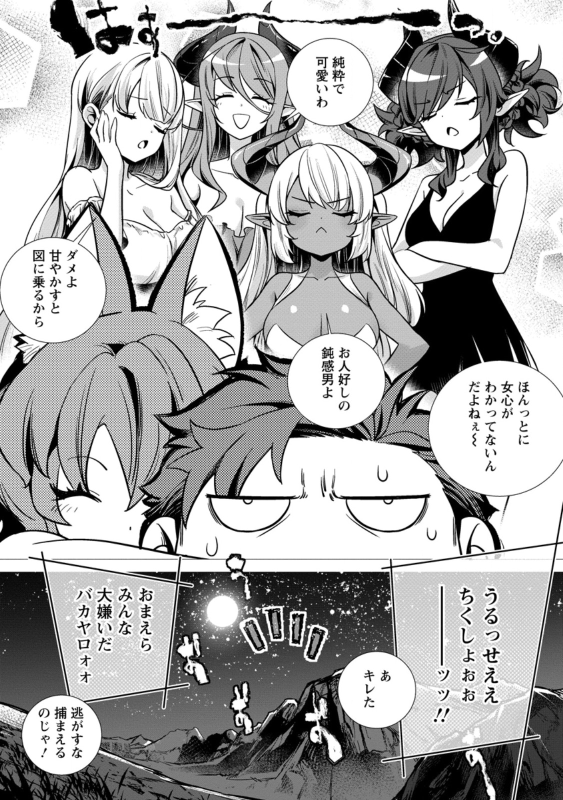 Netorare Tsuihou Sareta Saikyou Kishi Danchou No Ossan, Katainaka De Eiyuu Ni Matsuri Agerareru - Chapter 7.2 - Page 3