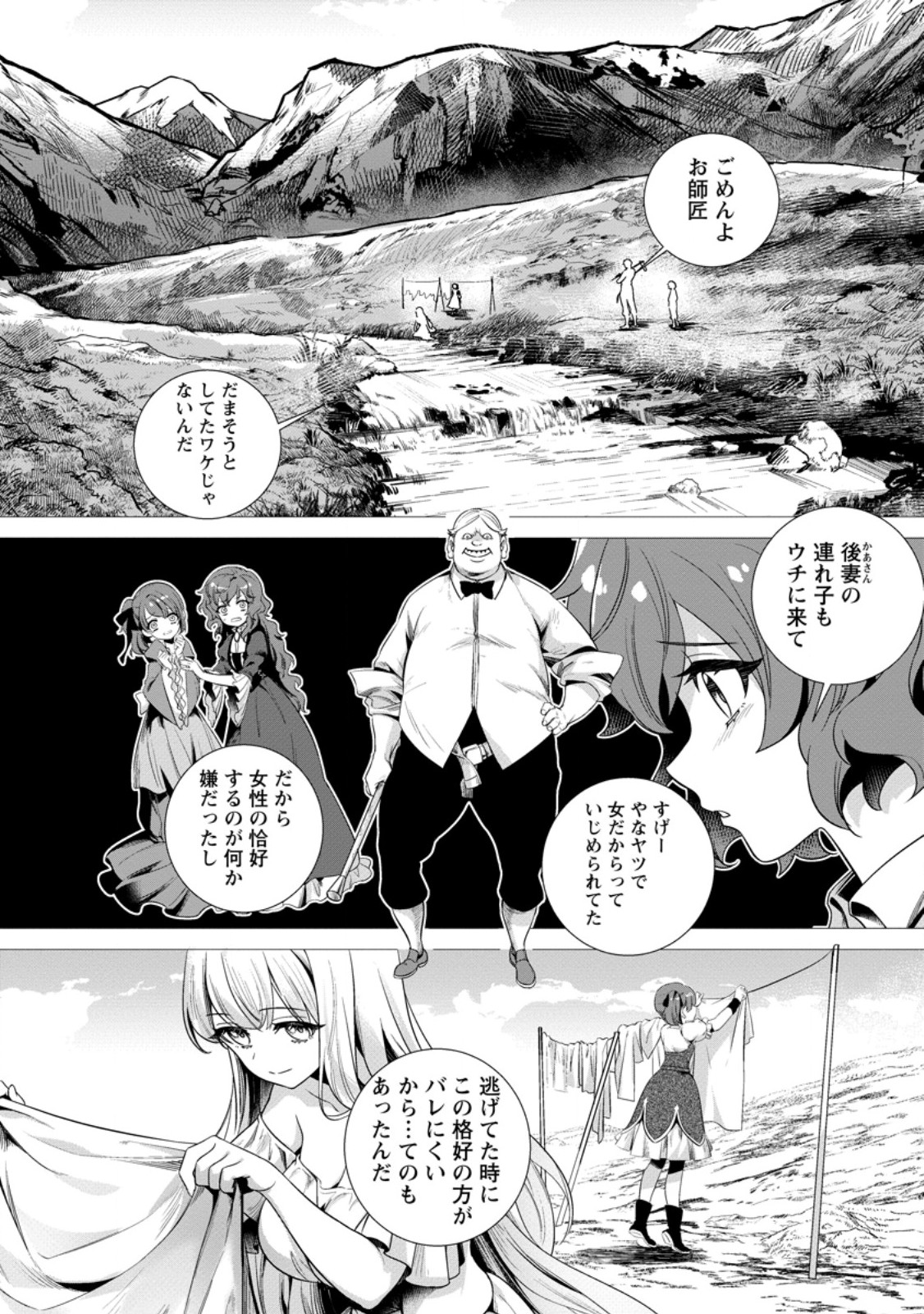 Netorare Tsuihou Sareta Saikyou Kishi Danchou No Ossan, Katainaka De Eiyuu Ni Matsuri Agerareru - Chapter 7.2 - Page 4