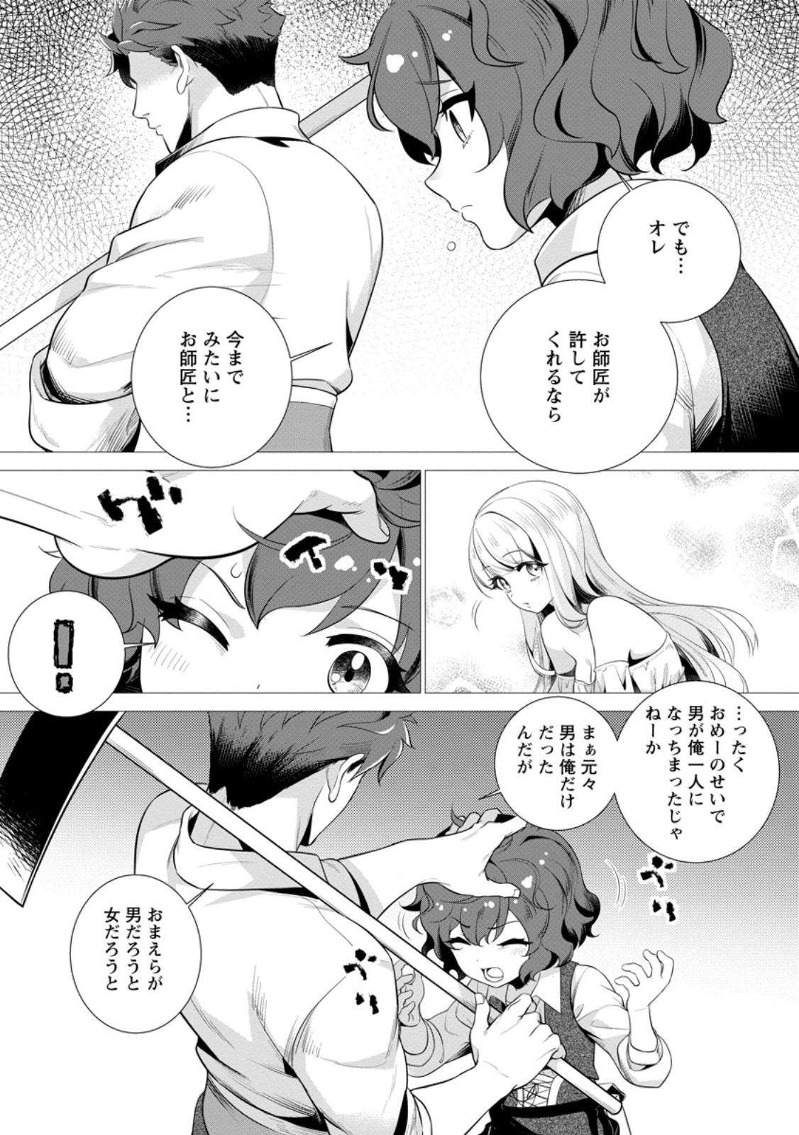 Netorare Tsuihou Sareta Saikyou Kishi Danchou No Ossan, Katainaka De Eiyuu Ni Matsuri Agerareru - Chapter 7.2 - Page 5