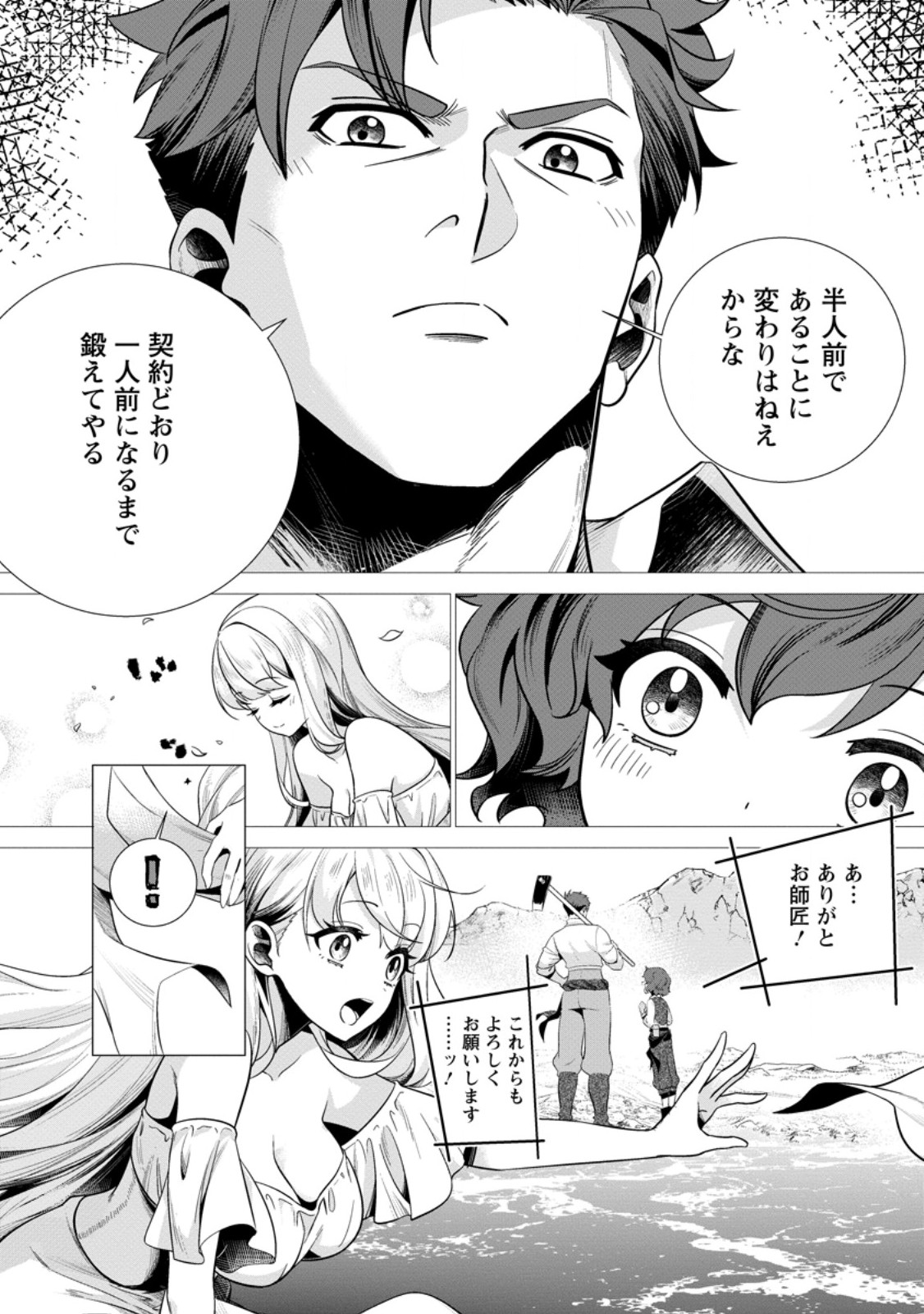 Netorare Tsuihou Sareta Saikyou Kishi Danchou No Ossan, Katainaka De Eiyuu Ni Matsuri Agerareru - Chapter 7.2 - Page 6