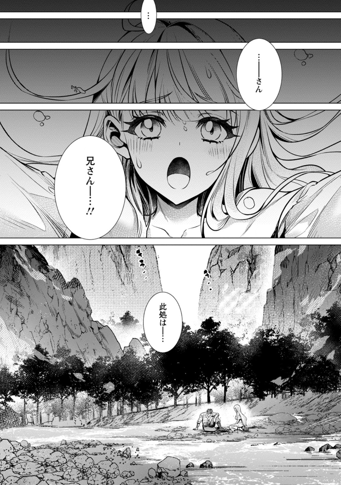 Netorare Tsuihou Sareta Saikyou Kishi Danchou No Ossan, Katainaka De Eiyuu Ni Matsuri Agerareru - Chapter 7.3 - Page 1