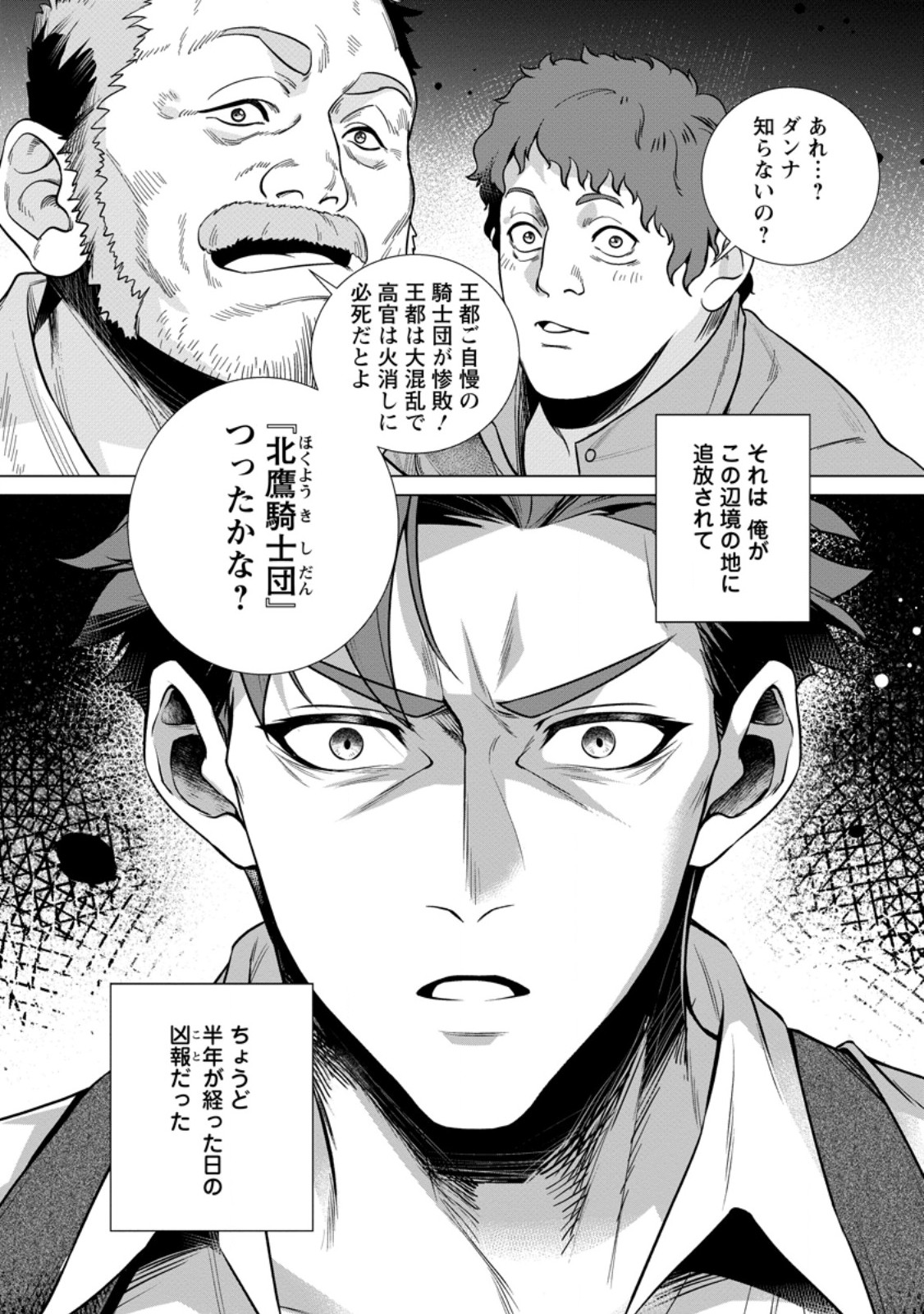 Netorare Tsuihou Sareta Saikyou Kishi Danchou No Ossan, Katainaka De Eiyuu Ni Matsuri Agerareru - Chapter 7.3 - Page 10