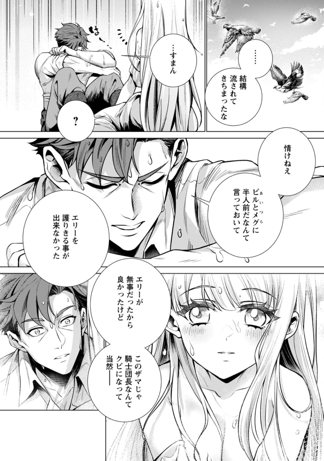 Netorare Tsuihou Sareta Saikyou Kishi Danchou No Ossan, Katainaka De Eiyuu Ni Matsuri Agerareru - Chapter 7.3 - Page 2