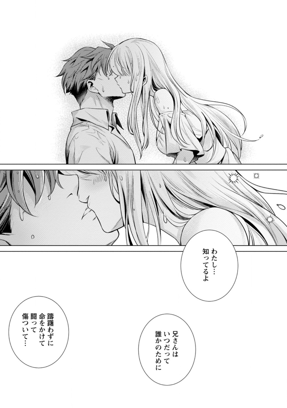 Netorare Tsuihou Sareta Saikyou Kishi Danchou No Ossan, Katainaka De Eiyuu Ni Matsuri Agerareru - Chapter 7.3 - Page 3