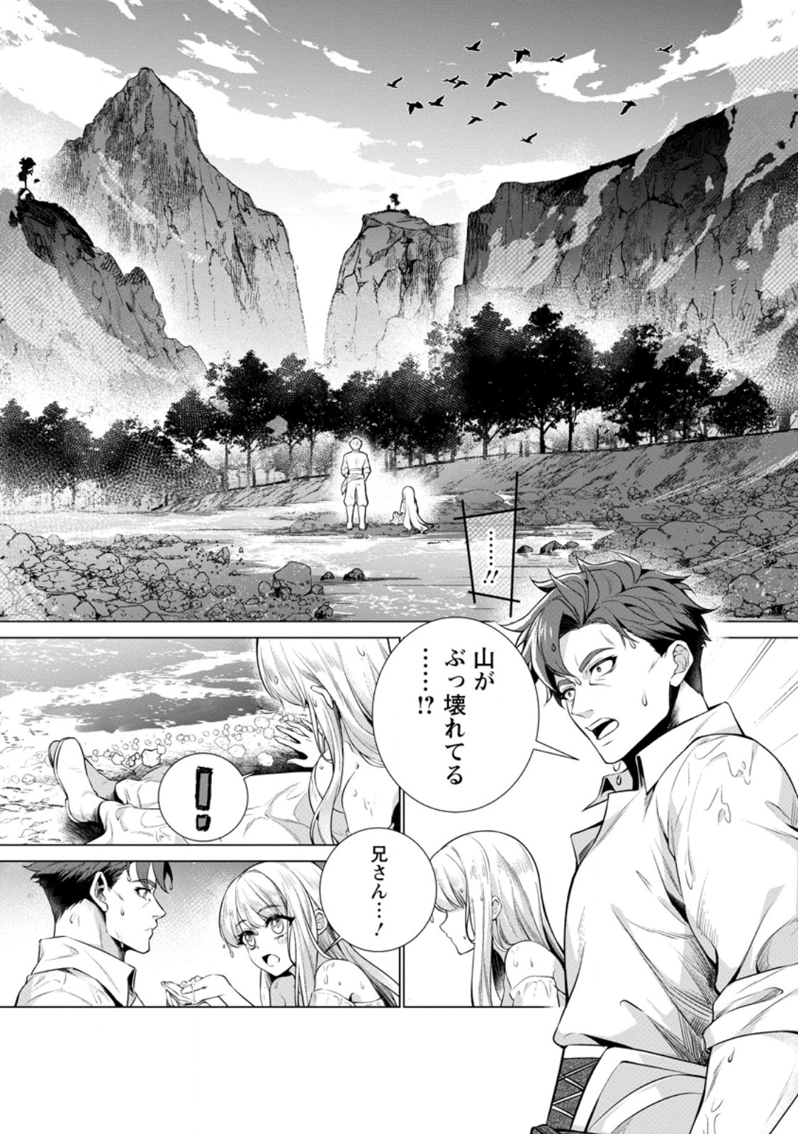 Netorare Tsuihou Sareta Saikyou Kishi Danchou No Ossan, Katainaka De Eiyuu Ni Matsuri Agerareru - Chapter 7.3 - Page 6