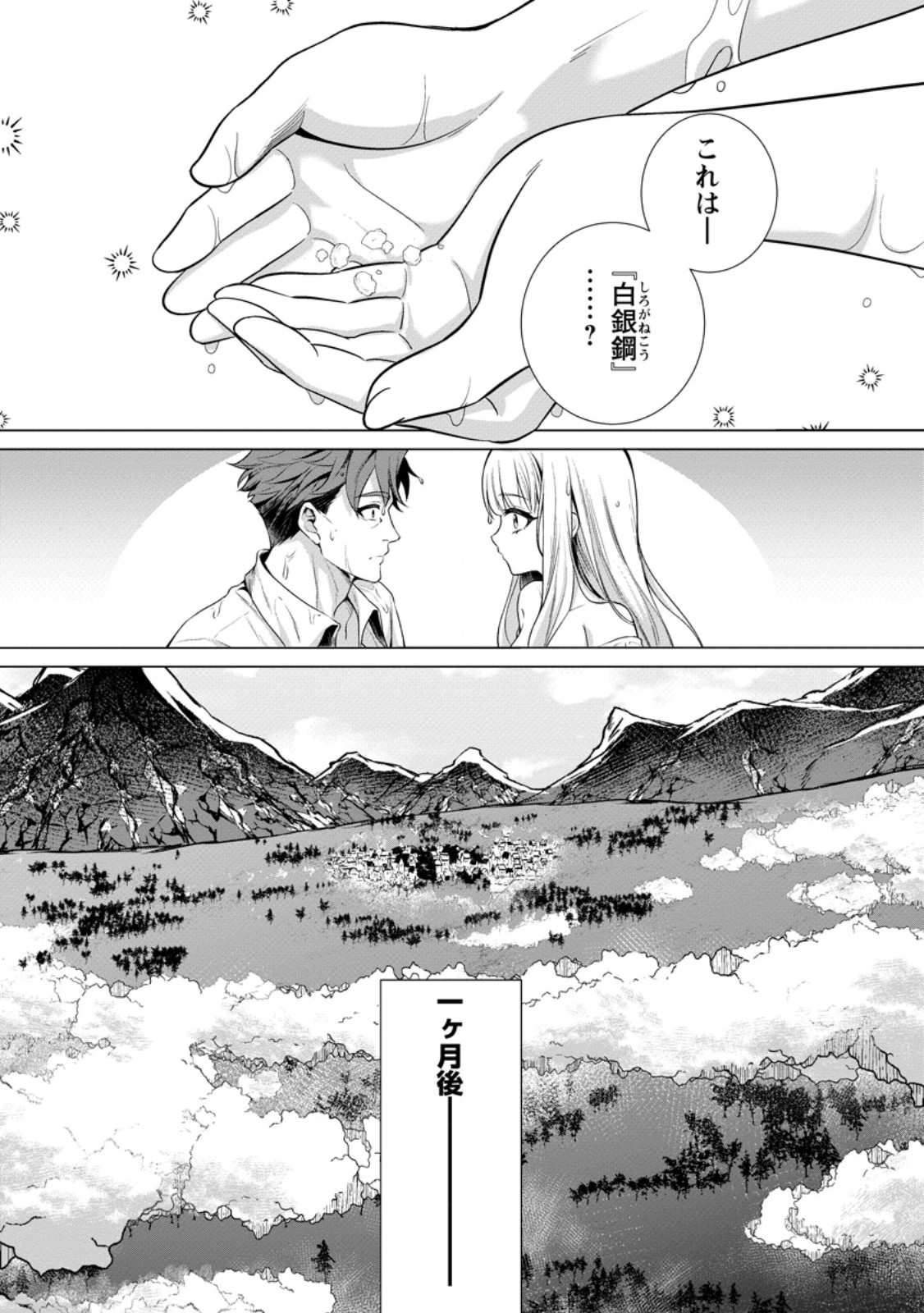 Netorare Tsuihou Sareta Saikyou Kishi Danchou No Ossan, Katainaka De Eiyuu Ni Matsuri Agerareru - Chapter 7.3 - Page 7