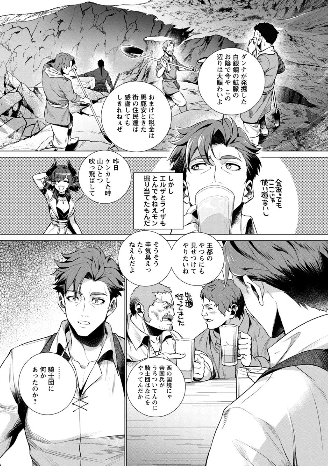 Netorare Tsuihou Sareta Saikyou Kishi Danchou No Ossan, Katainaka De Eiyuu Ni Matsuri Agerareru - Chapter 7.3 - Page 9