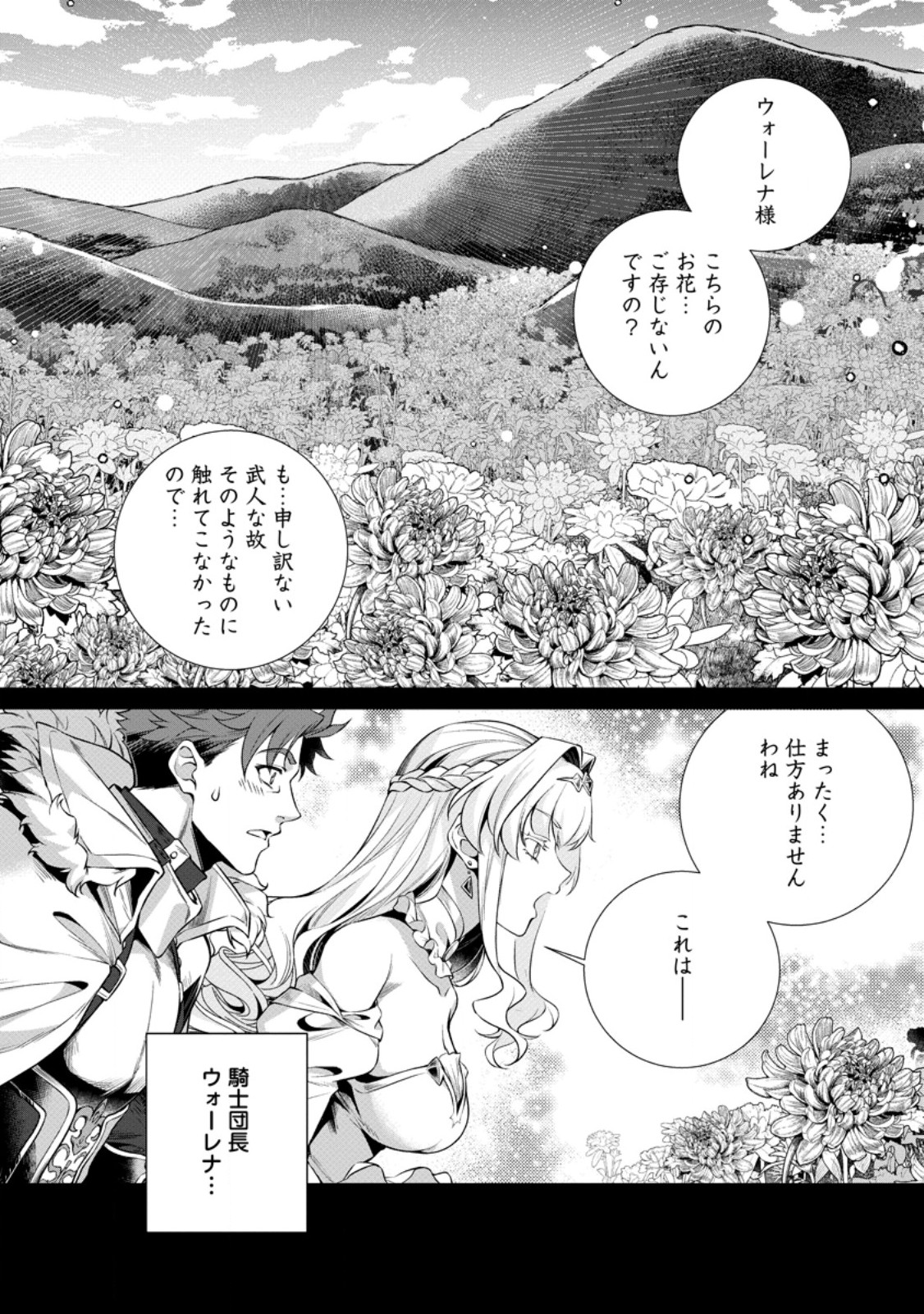 Netorare Tsuihou Sareta Saikyou Kishi Danchou No Ossan, Katainaka De Eiyuu Ni Matsuri Agerareru - Chapter 8.1 - Page 1