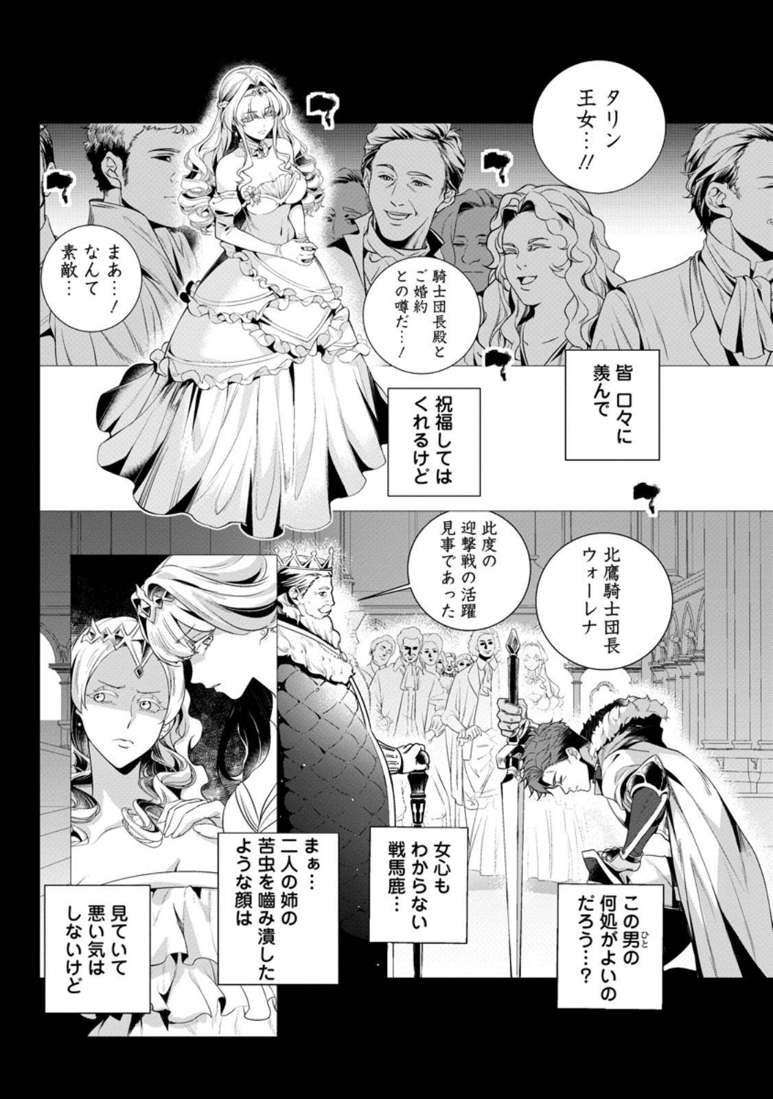 Netorare Tsuihou Sareta Saikyou Kishi Danchou No Ossan, Katainaka De Eiyuu Ni Matsuri Agerareru - Chapter 8.1 - Page 10