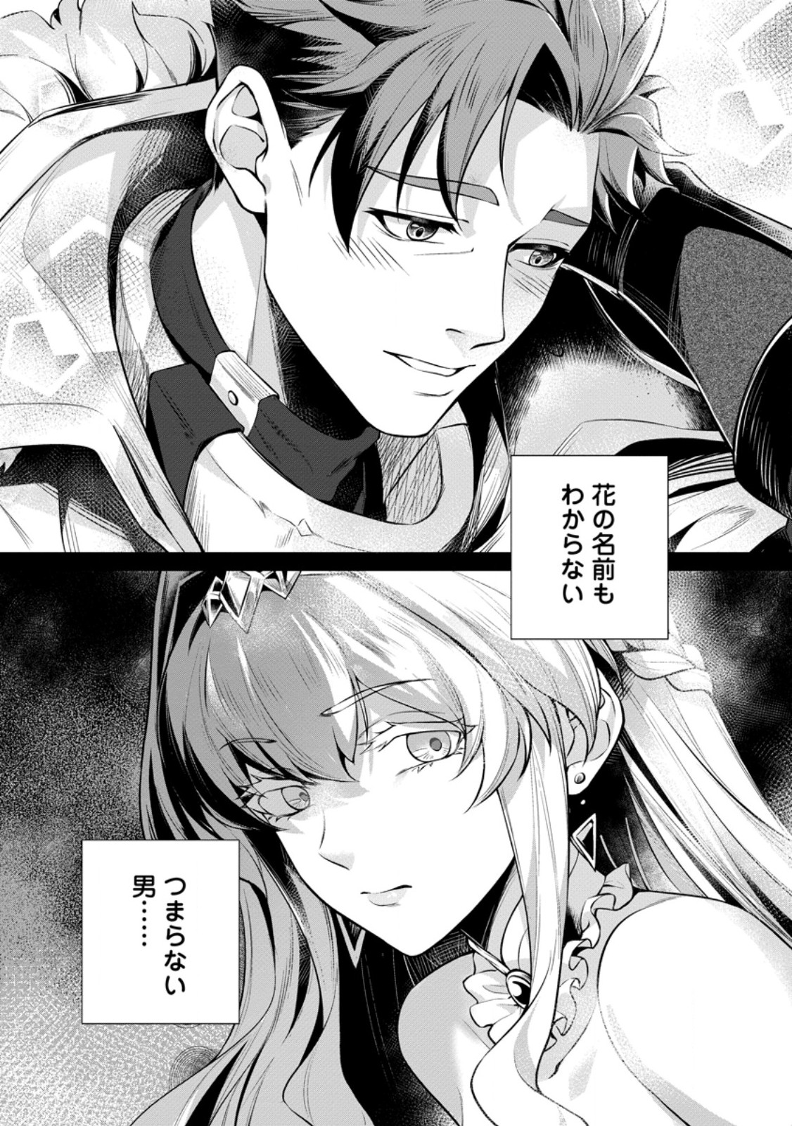 Netorare Tsuihou Sareta Saikyou Kishi Danchou No Ossan, Katainaka De Eiyuu Ni Matsuri Agerareru - Chapter 8.1 - Page 2