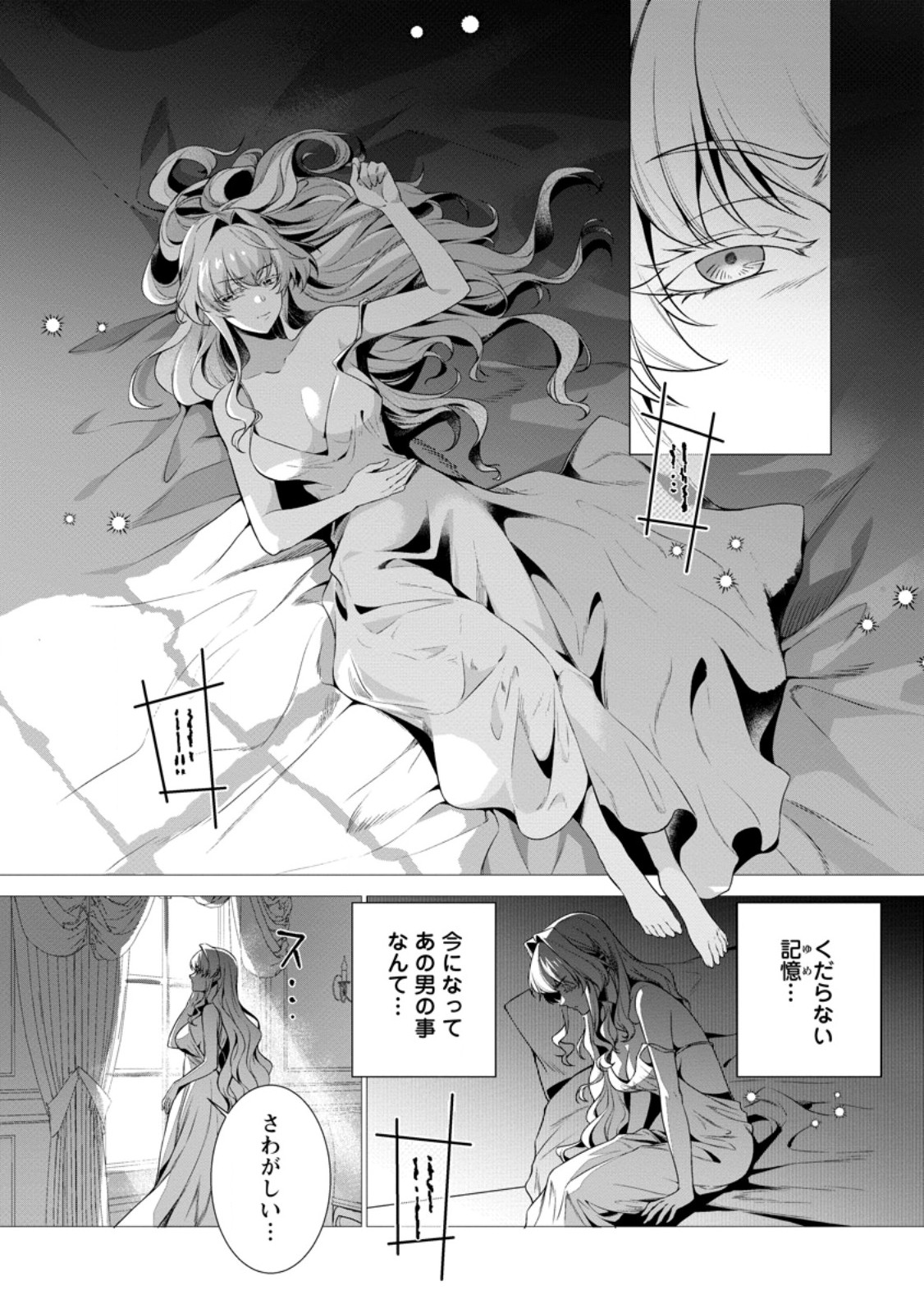 Netorare Tsuihou Sareta Saikyou Kishi Danchou No Ossan, Katainaka De Eiyuu Ni Matsuri Agerareru - Chapter 8.1 - Page 3