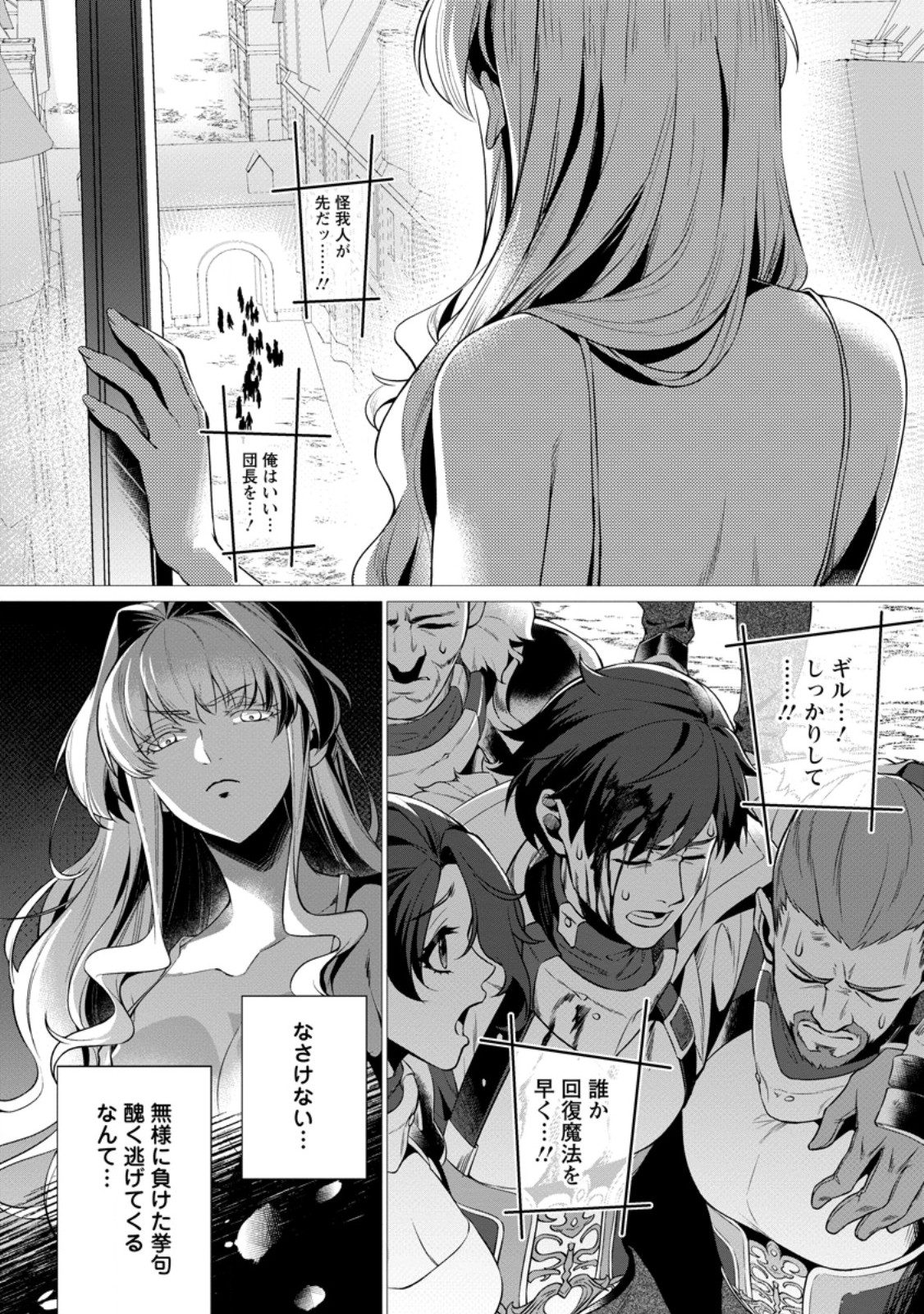 Netorare Tsuihou Sareta Saikyou Kishi Danchou No Ossan, Katainaka De Eiyuu Ni Matsuri Agerareru - Chapter 8.1 - Page 4