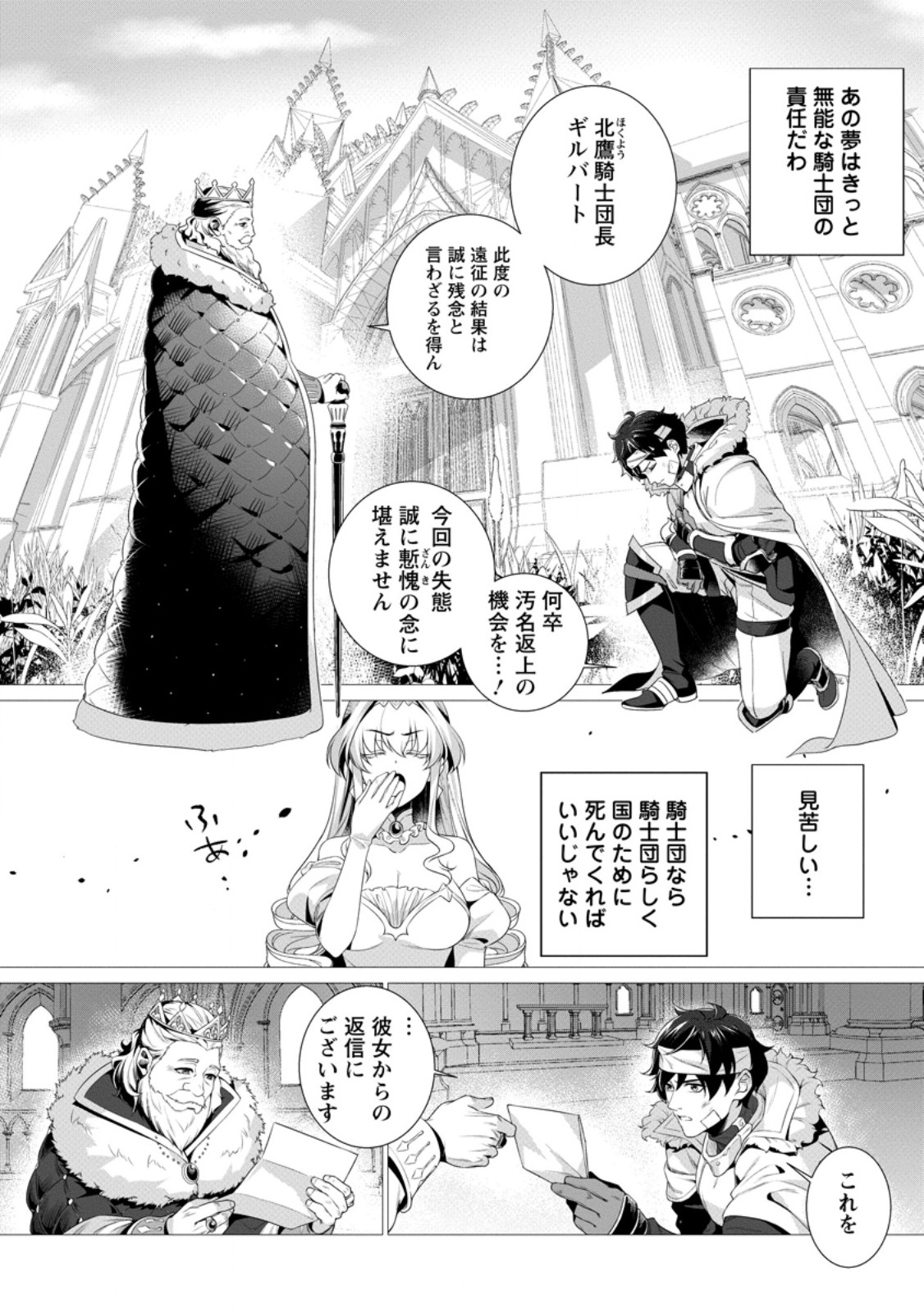 Netorare Tsuihou Sareta Saikyou Kishi Danchou No Ossan, Katainaka De Eiyuu Ni Matsuri Agerareru - Chapter 8.1 - Page 5