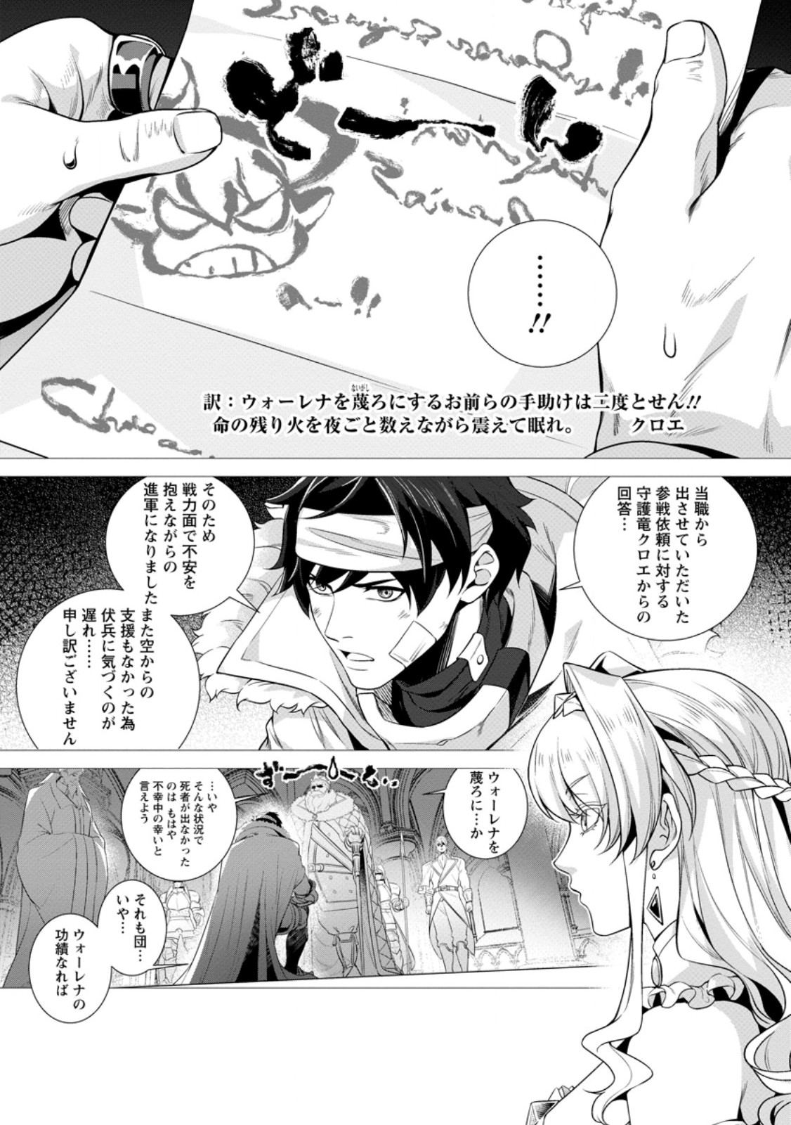 Netorare Tsuihou Sareta Saikyou Kishi Danchou No Ossan, Katainaka De Eiyuu Ni Matsuri Agerareru - Chapter 8.1 - Page 6