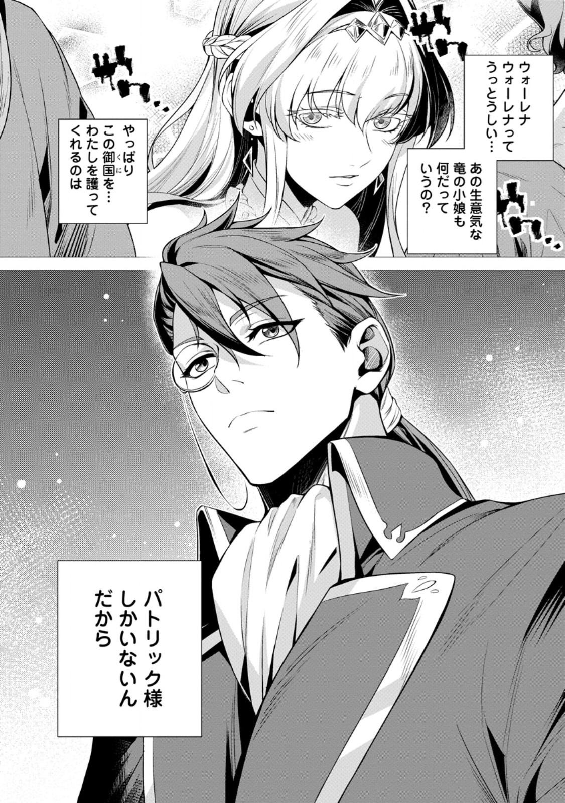 Netorare Tsuihou Sareta Saikyou Kishi Danchou No Ossan, Katainaka De Eiyuu Ni Matsuri Agerareru - Chapter 8.1 - Page 7