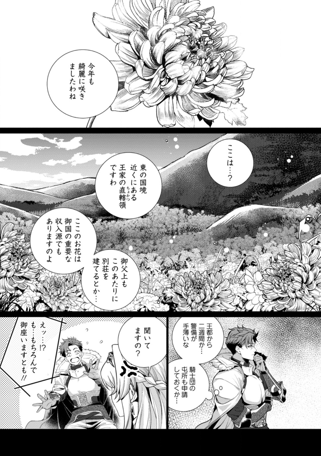 Netorare Tsuihou Sareta Saikyou Kishi Danchou No Ossan, Katainaka De Eiyuu Ni Matsuri Agerareru - Chapter 8.1 - Page 8