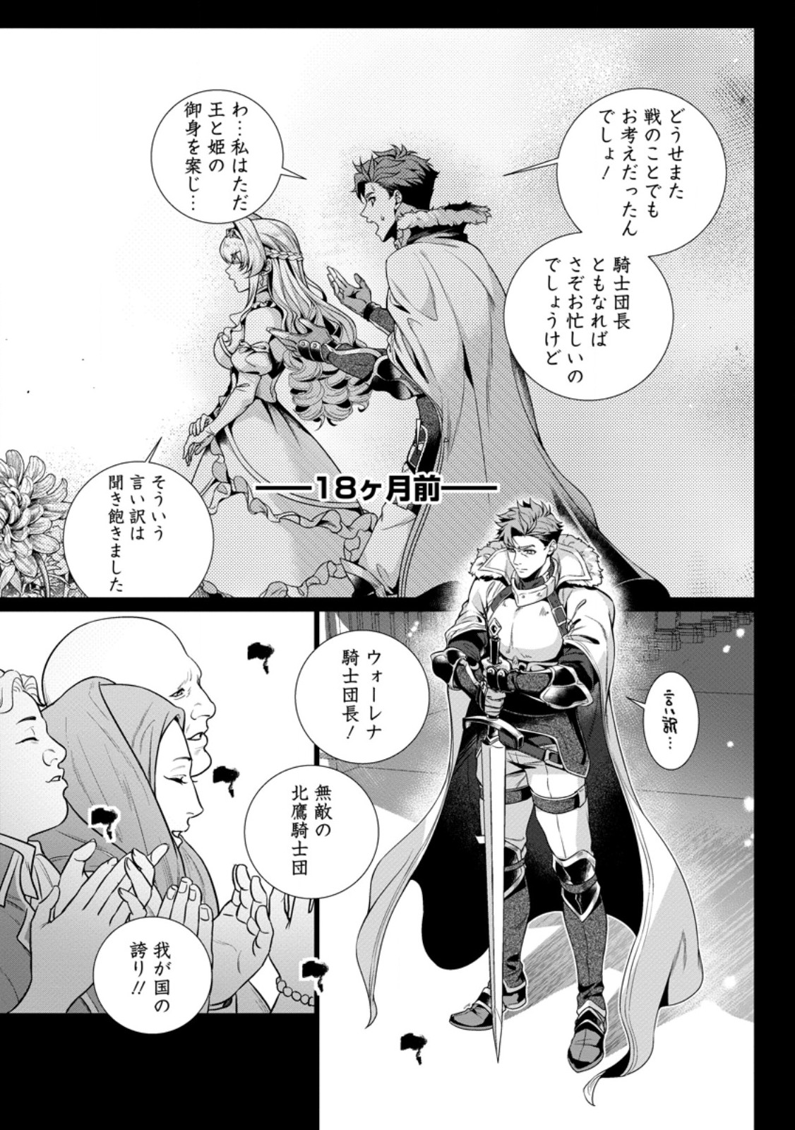 Netorare Tsuihou Sareta Saikyou Kishi Danchou No Ossan, Katainaka De Eiyuu Ni Matsuri Agerareru - Chapter 8.1 - Page 9