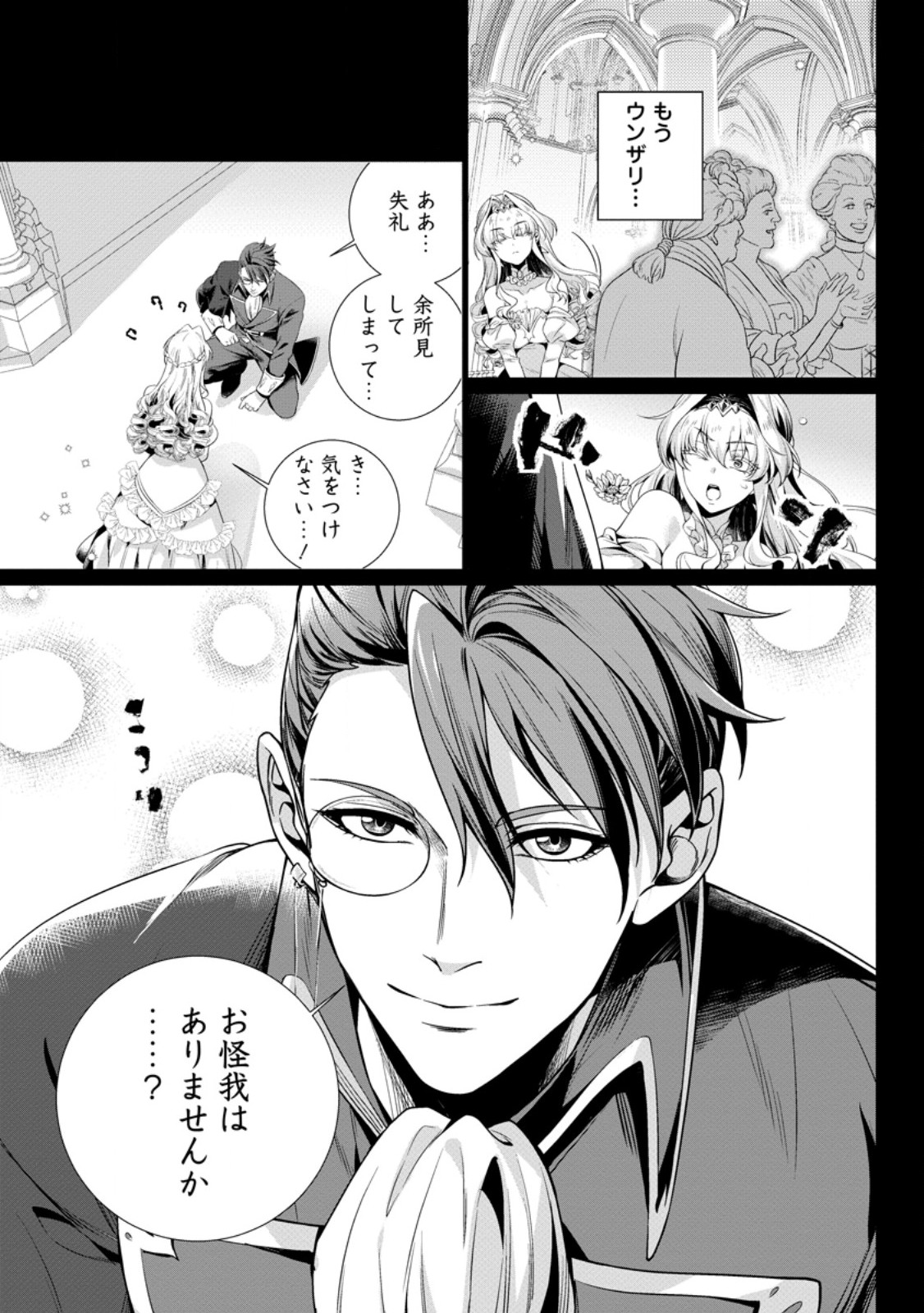 Netorare Tsuihou Sareta Saikyou Kishi Danchou No Ossan, Katainaka De Eiyuu Ni Matsuri Agerareru - Chapter 8.2 - Page 1