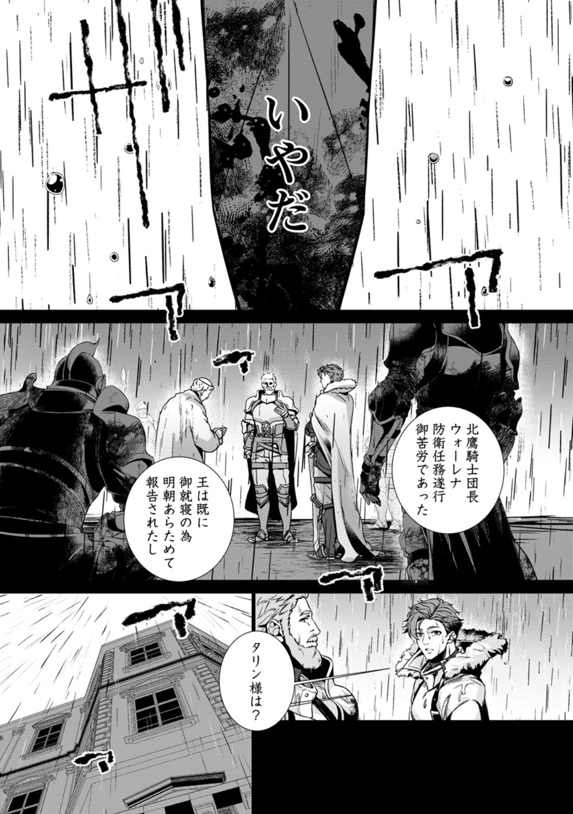 Netorare Tsuihou Sareta Saikyou Kishi Danchou No Ossan, Katainaka De Eiyuu Ni Matsuri Agerareru - Chapter 8.2 - Page 10