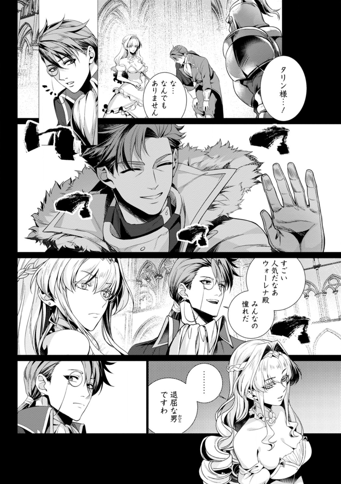 Netorare Tsuihou Sareta Saikyou Kishi Danchou No Ossan, Katainaka De Eiyuu Ni Matsuri Agerareru - Chapter 8.2 - Page 2