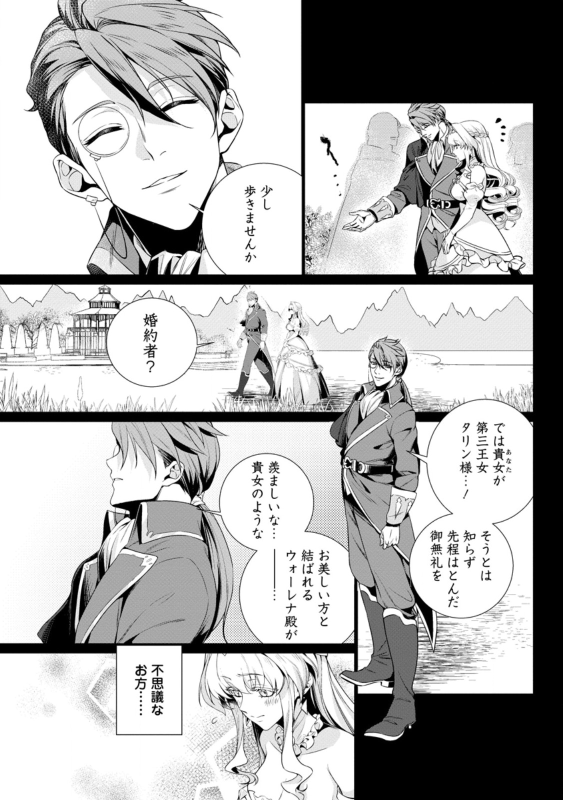 Netorare Tsuihou Sareta Saikyou Kishi Danchou No Ossan, Katainaka De Eiyuu Ni Matsuri Agerareru - Chapter 8.2 - Page 3