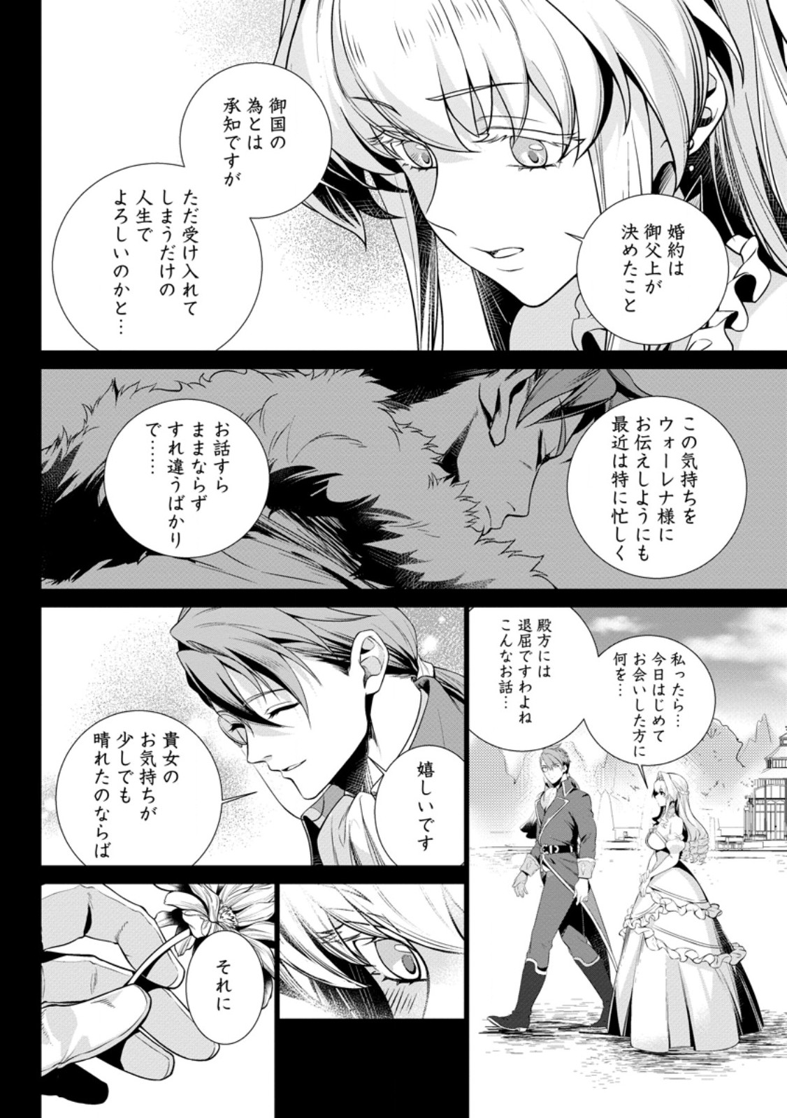 Netorare Tsuihou Sareta Saikyou Kishi Danchou No Ossan, Katainaka De Eiyuu Ni Matsuri Agerareru - Chapter 8.2 - Page 4