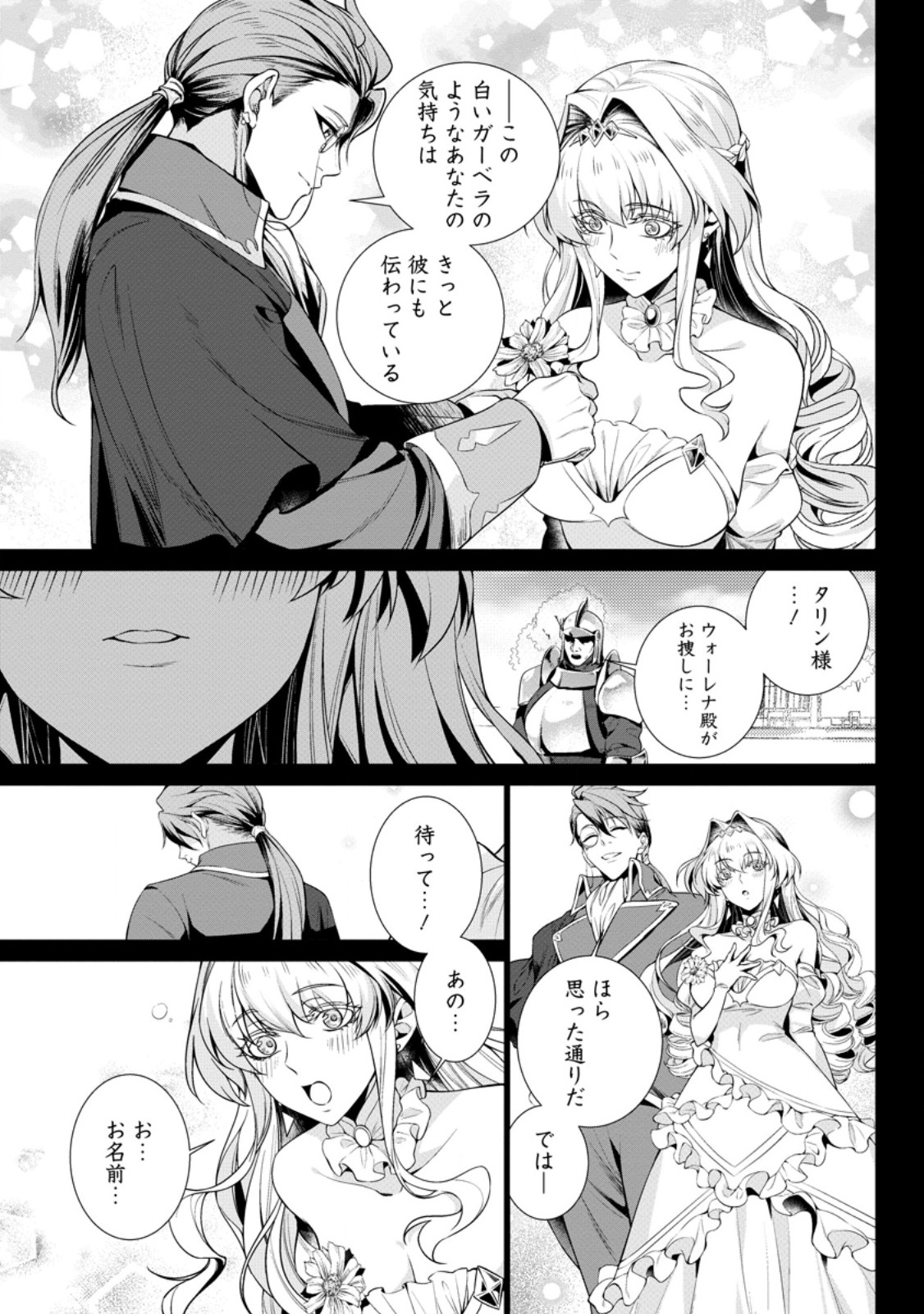 Netorare Tsuihou Sareta Saikyou Kishi Danchou No Ossan, Katainaka De Eiyuu Ni Matsuri Agerareru - Chapter 8.2 - Page 5