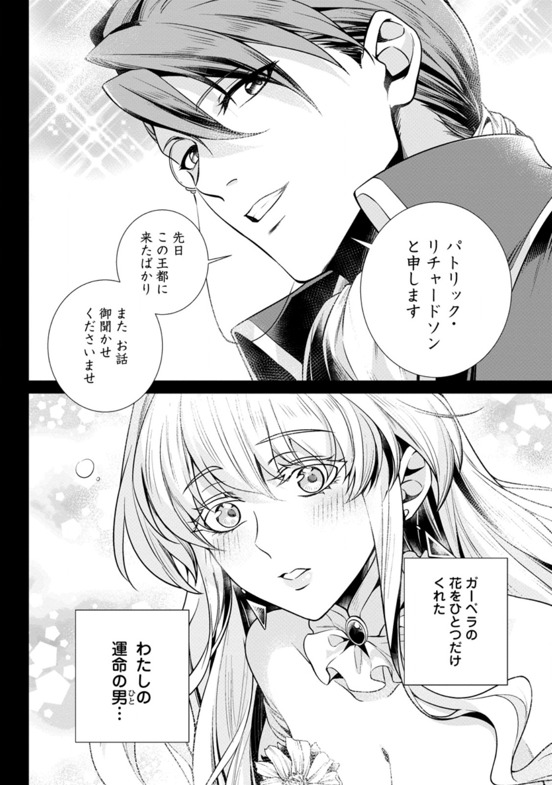 Netorare Tsuihou Sareta Saikyou Kishi Danchou No Ossan, Katainaka De Eiyuu Ni Matsuri Agerareru - Chapter 8.2 - Page 6