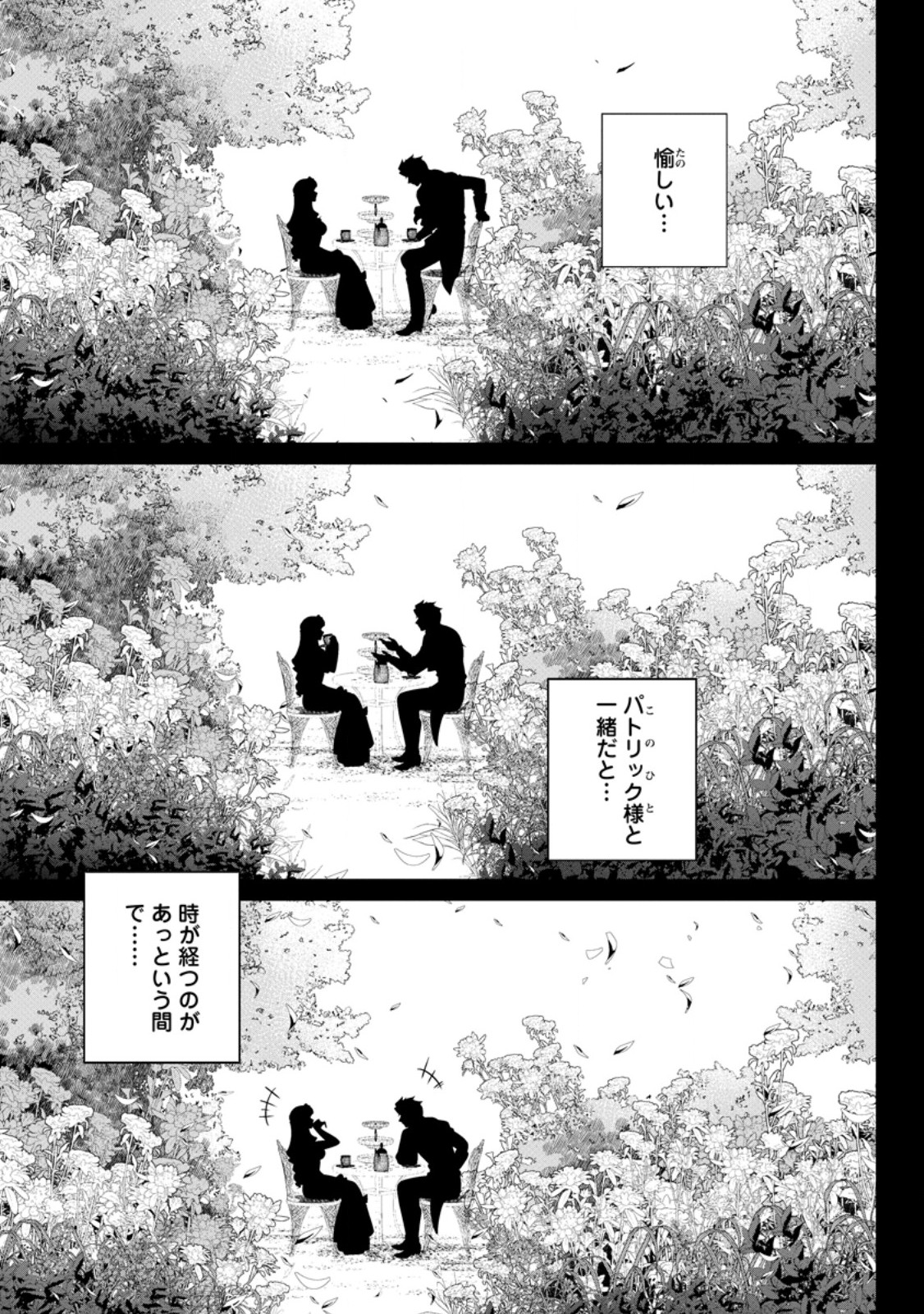 Netorare Tsuihou Sareta Saikyou Kishi Danchou No Ossan, Katainaka De Eiyuu Ni Matsuri Agerareru - Chapter 8.2 - Page 7