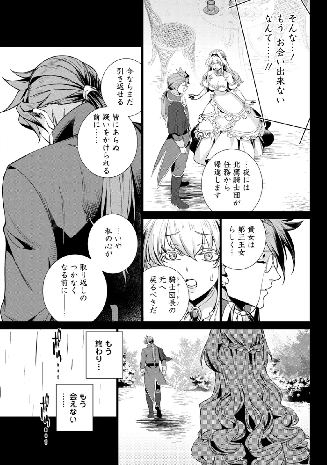 Netorare Tsuihou Sareta Saikyou Kishi Danchou No Ossan, Katainaka De Eiyuu Ni Matsuri Agerareru - Chapter 8.2 - Page 9