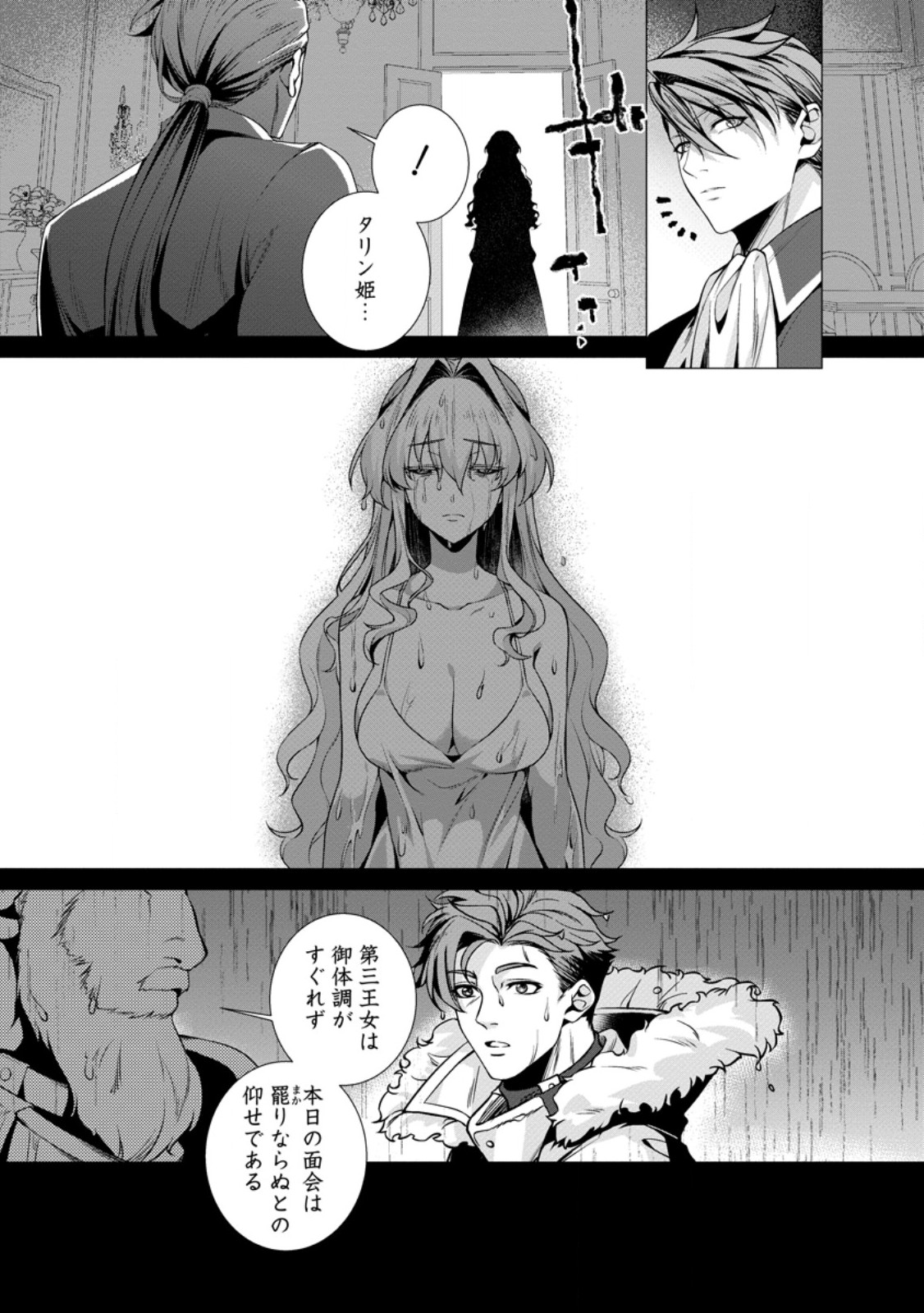 Netorare Tsuihou Sareta Saikyou Kishi Danchou No Ossan, Katainaka De Eiyuu Ni Matsuri Agerareru - Chapter 8.3 - Page 1
