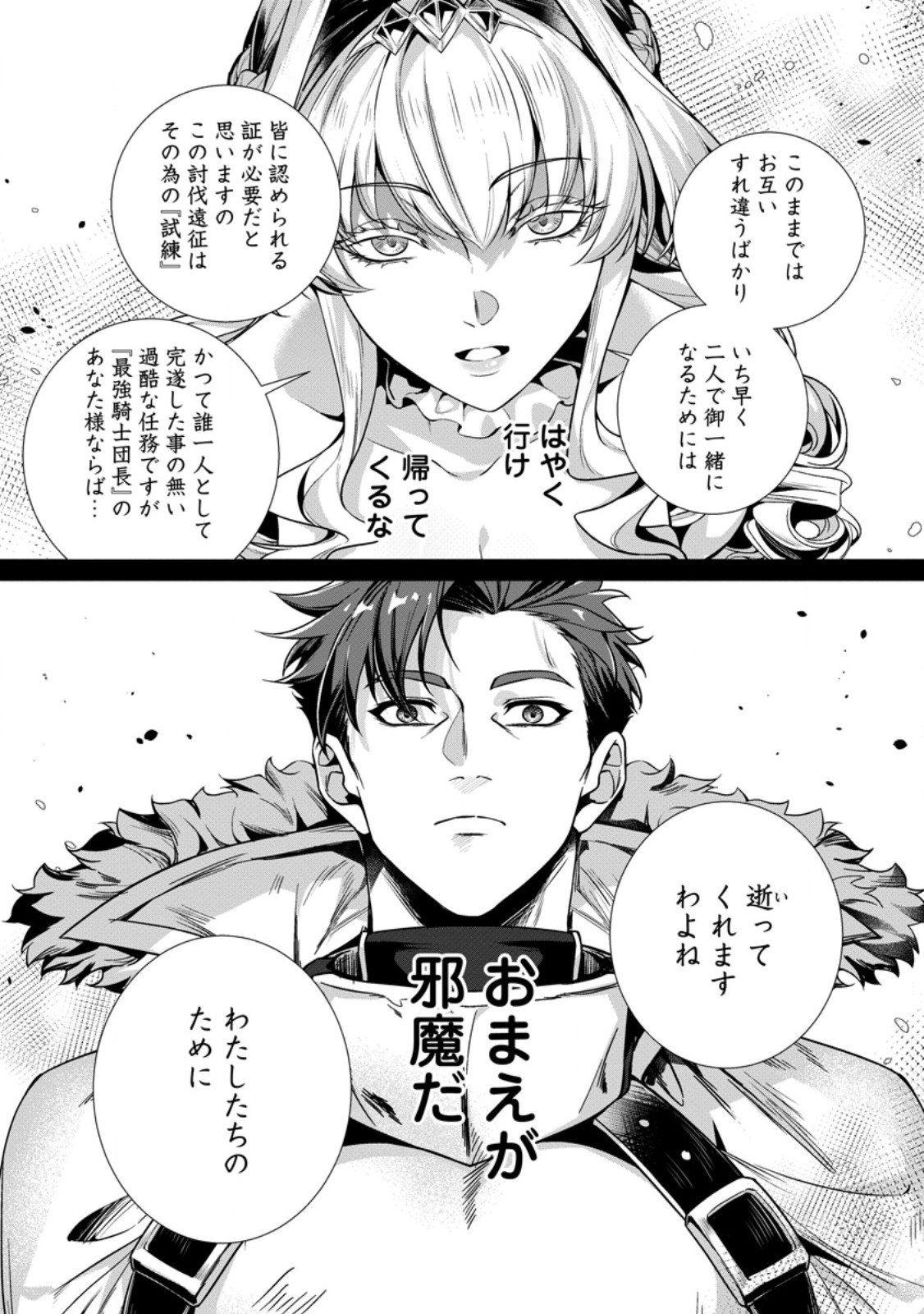 Netorare Tsuihou Sareta Saikyou Kishi Danchou No Ossan, Katainaka De Eiyuu Ni Matsuri Agerareru - Chapter 8.3 - Page 10