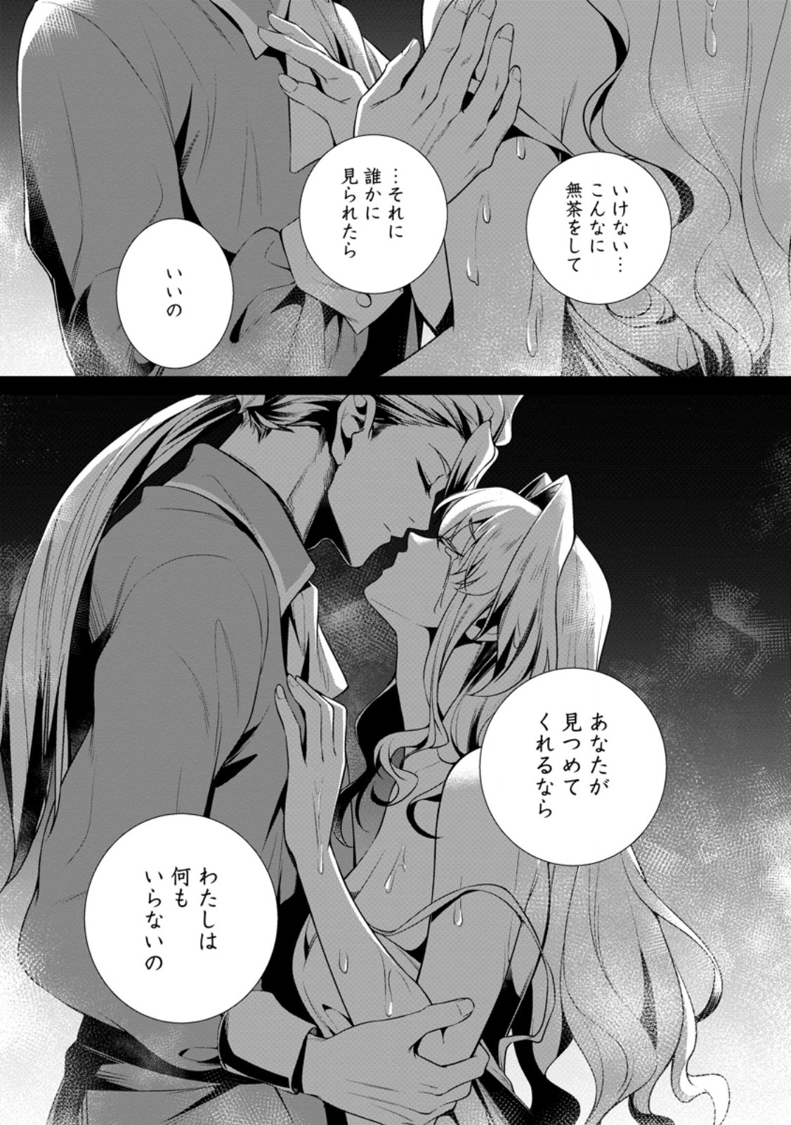 Netorare Tsuihou Sareta Saikyou Kishi Danchou No Ossan, Katainaka De Eiyuu Ni Matsuri Agerareru - Chapter 8.3 - Page 2