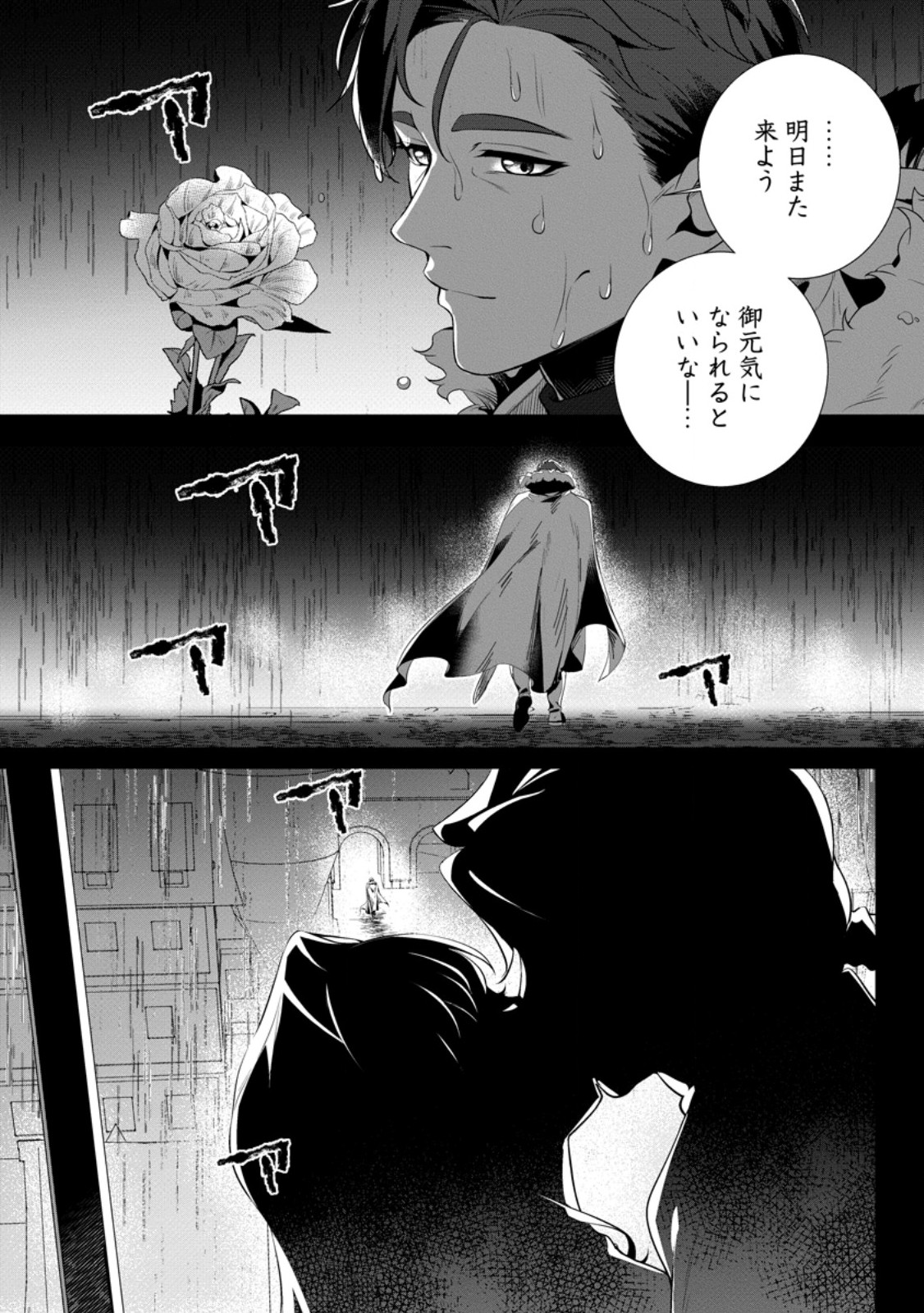Netorare Tsuihou Sareta Saikyou Kishi Danchou No Ossan, Katainaka De Eiyuu Ni Matsuri Agerareru - Chapter 8.3 - Page 3