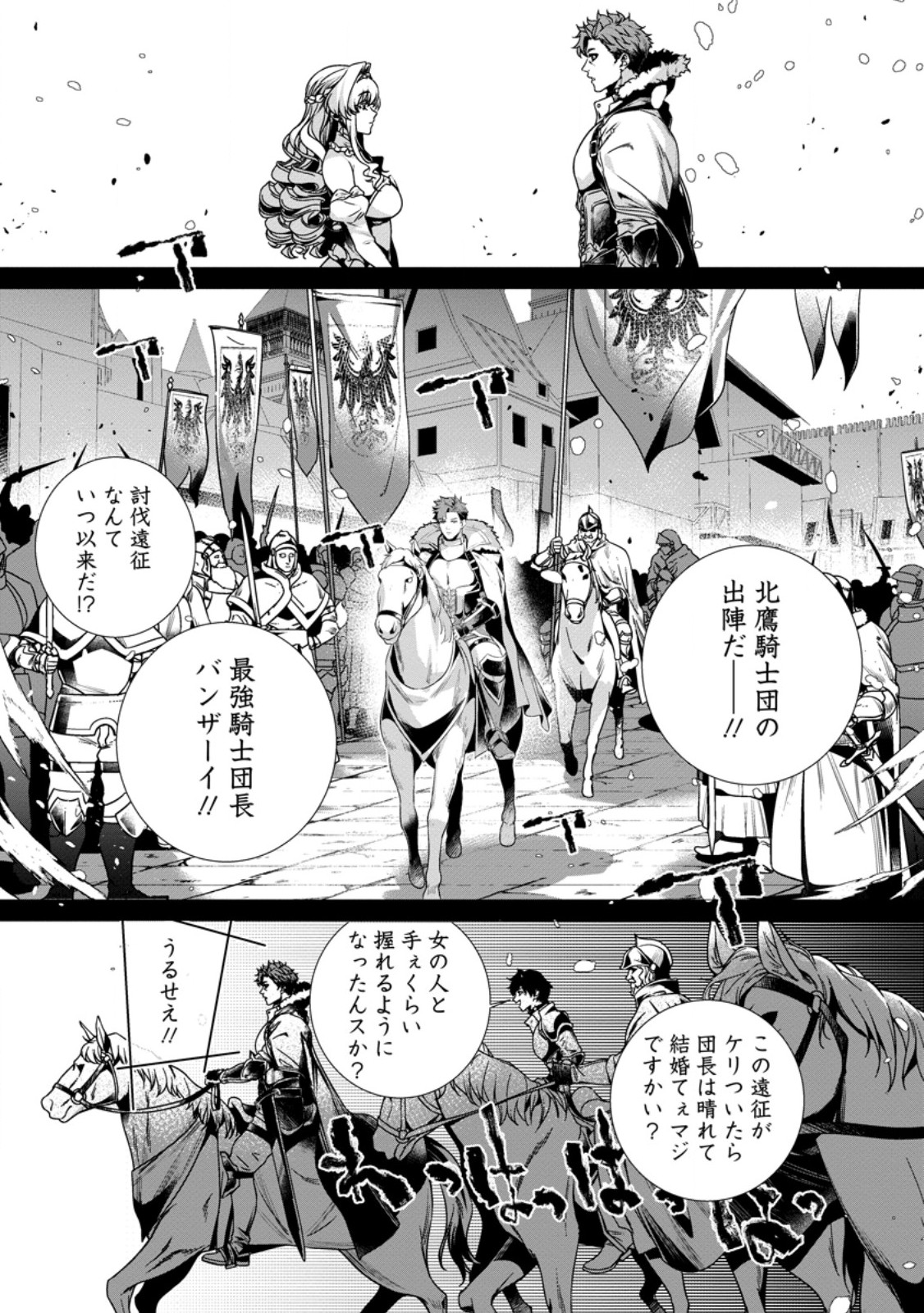 Netorare Tsuihou Sareta Saikyou Kishi Danchou No Ossan, Katainaka De Eiyuu Ni Matsuri Agerareru - Chapter 8.3 - Page 4