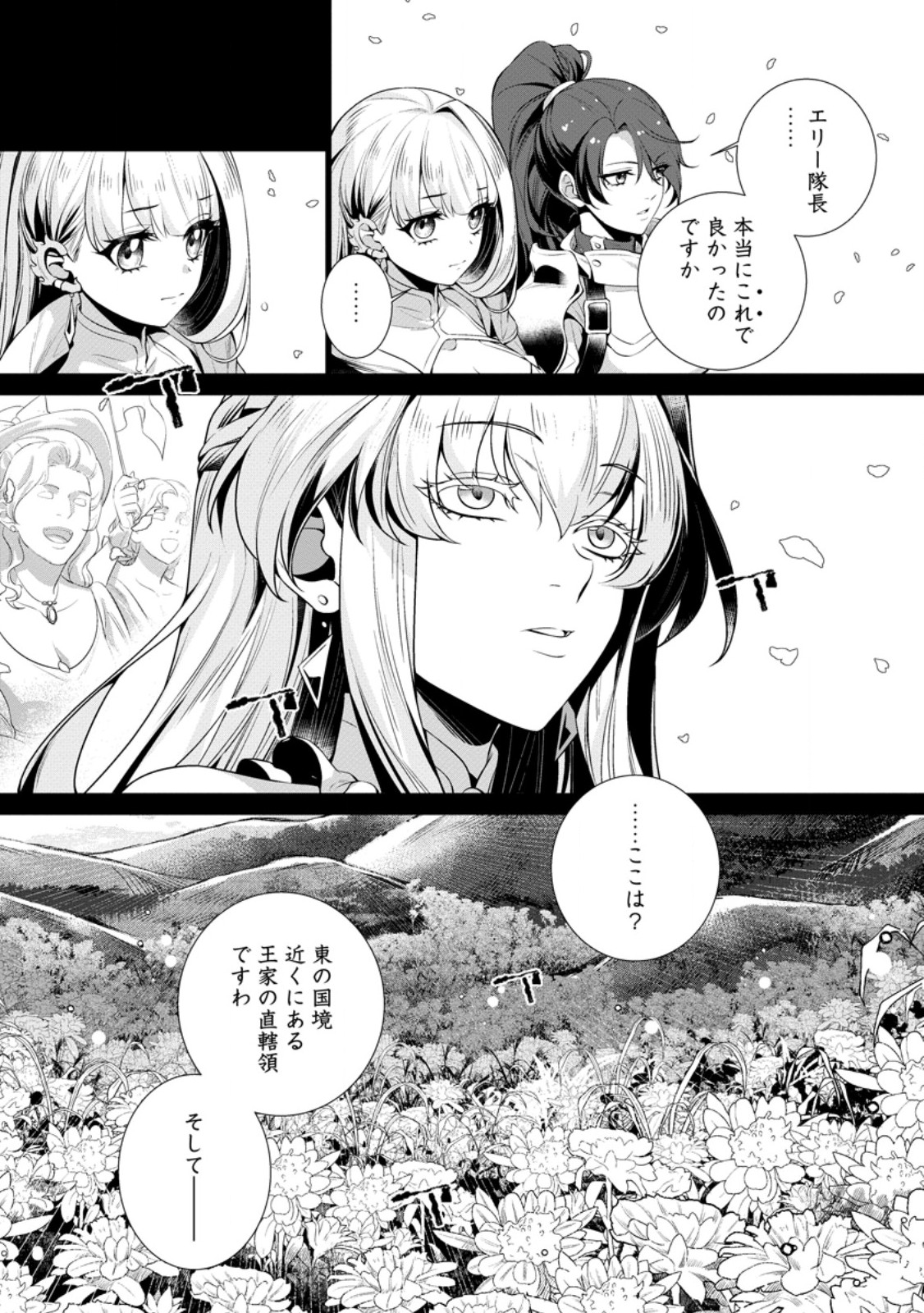 Netorare Tsuihou Sareta Saikyou Kishi Danchou No Ossan, Katainaka De Eiyuu Ni Matsuri Agerareru - Chapter 8.3 - Page 5