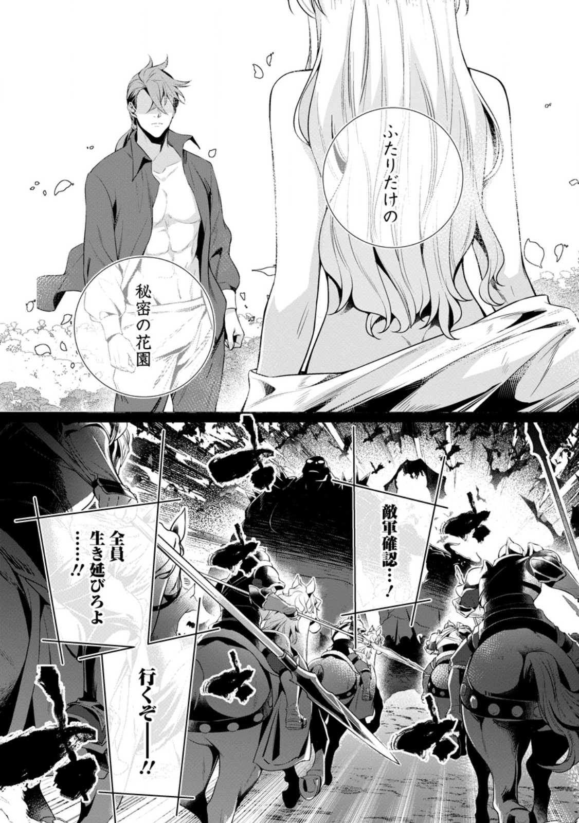 Netorare Tsuihou Sareta Saikyou Kishi Danchou No Ossan, Katainaka De Eiyuu Ni Matsuri Agerareru - Chapter 8.3 - Page 6