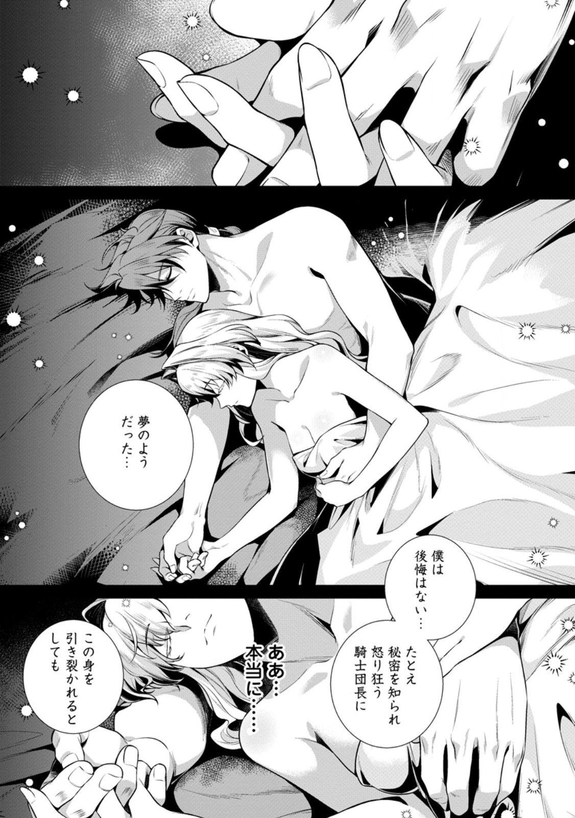 Netorare Tsuihou Sareta Saikyou Kishi Danchou No Ossan, Katainaka De Eiyuu Ni Matsuri Agerareru - Chapter 8.3 - Page 8