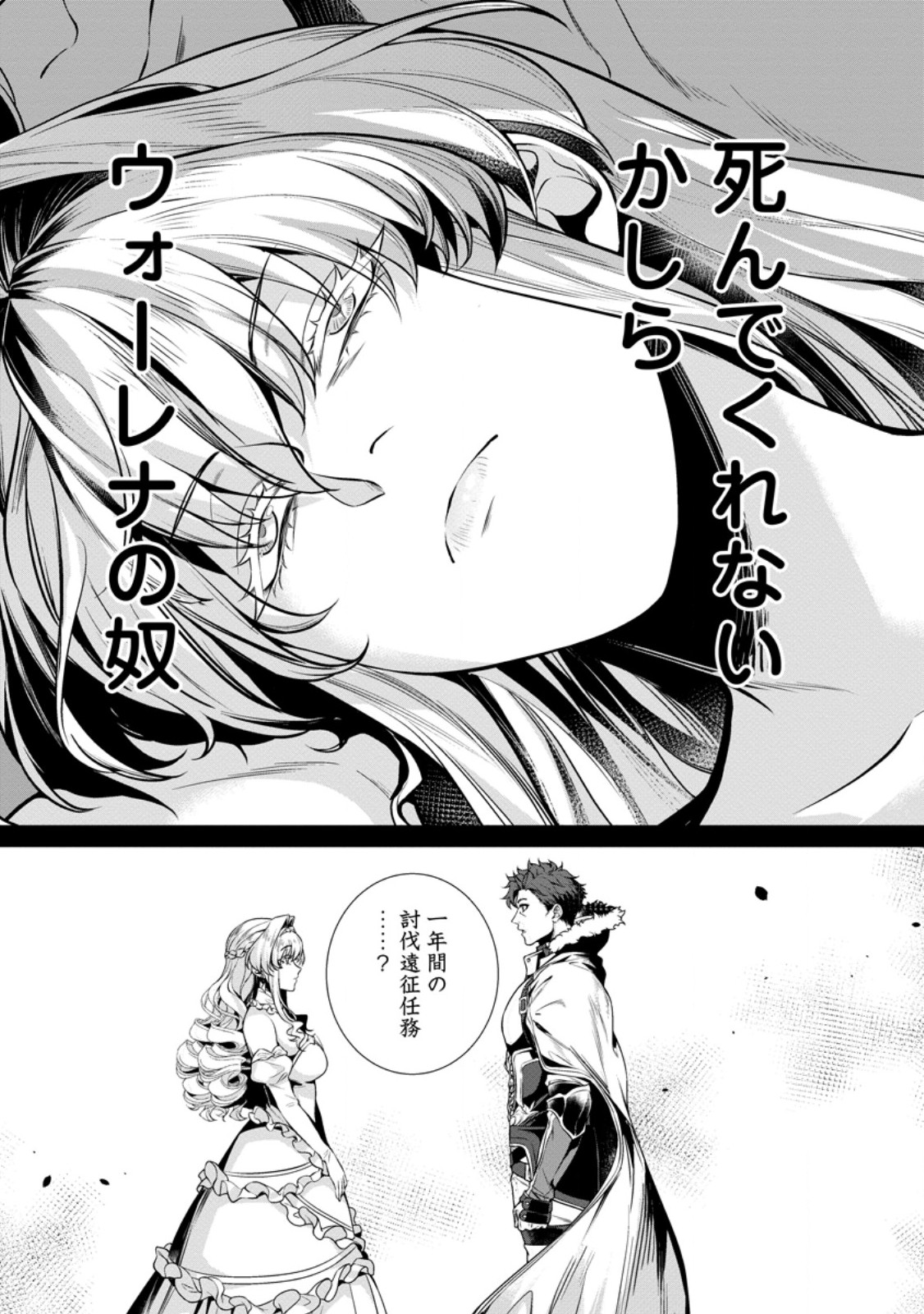 Netorare Tsuihou Sareta Saikyou Kishi Danchou No Ossan, Katainaka De Eiyuu Ni Matsuri Agerareru - Chapter 8.3 - Page 9
