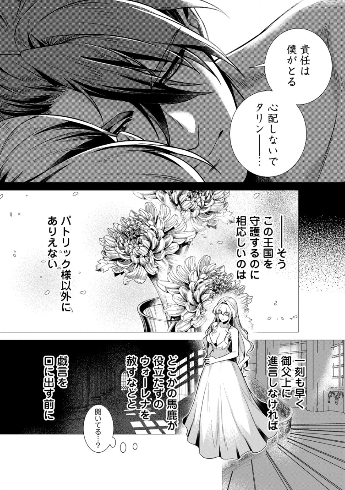 Netorare Tsuihou Sareta Saikyou Kishi Danchou No Ossan, Katainaka De Eiyuu Ni Matsuri Agerareru - Chapter 8.4 - Page 1