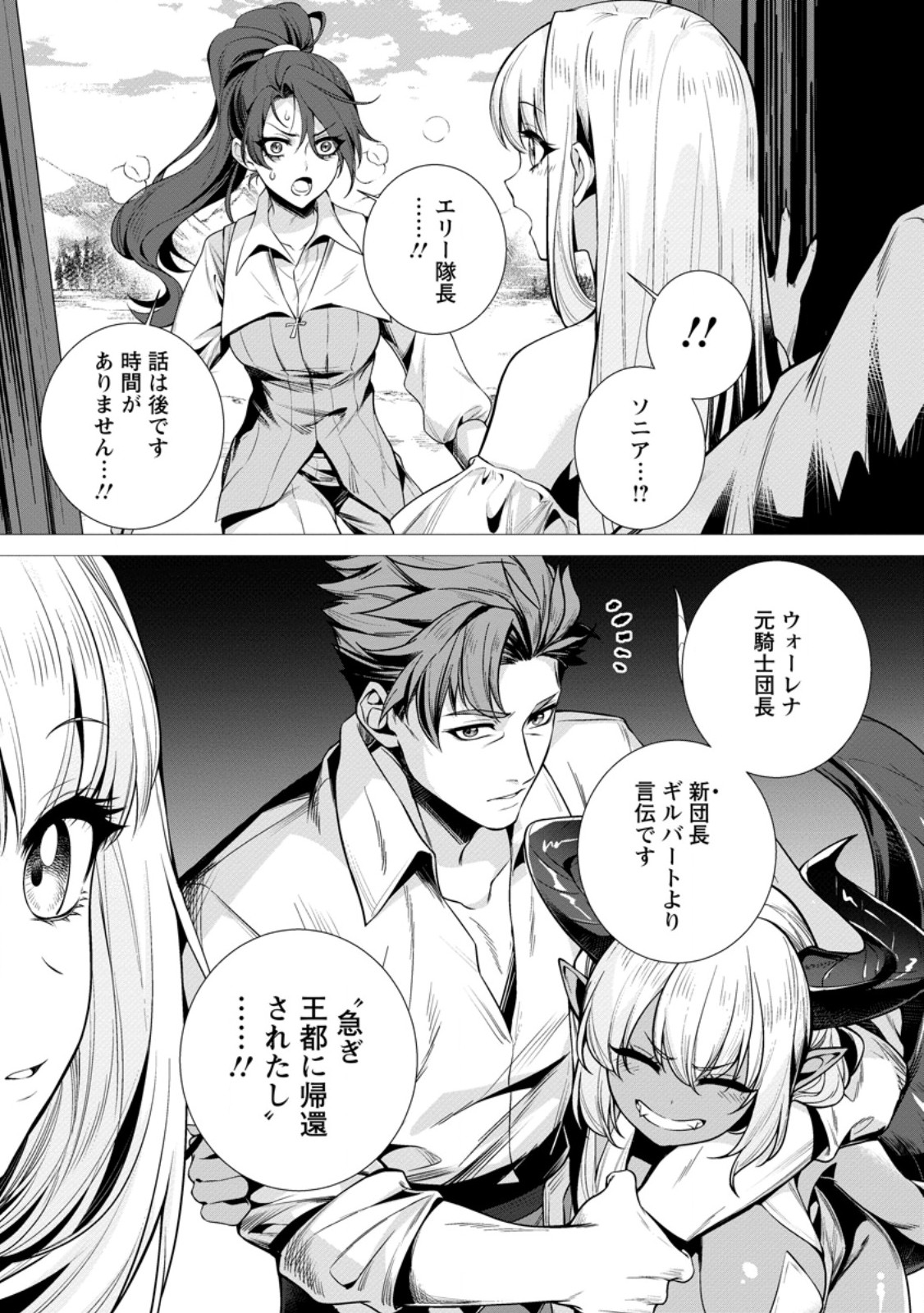 Netorare Tsuihou Sareta Saikyou Kishi Danchou No Ossan, Katainaka De Eiyuu Ni Matsuri Agerareru - Chapter 8.4 - Page 10