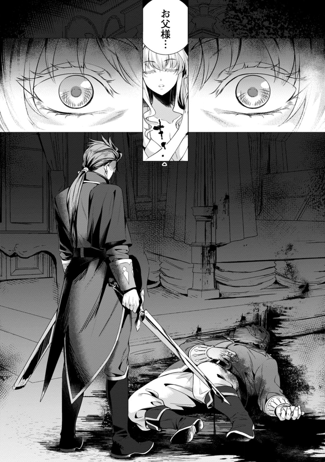 Netorare Tsuihou Sareta Saikyou Kishi Danchou No Ossan, Katainaka De Eiyuu Ni Matsuri Agerareru - Chapter 8.4 - Page 2