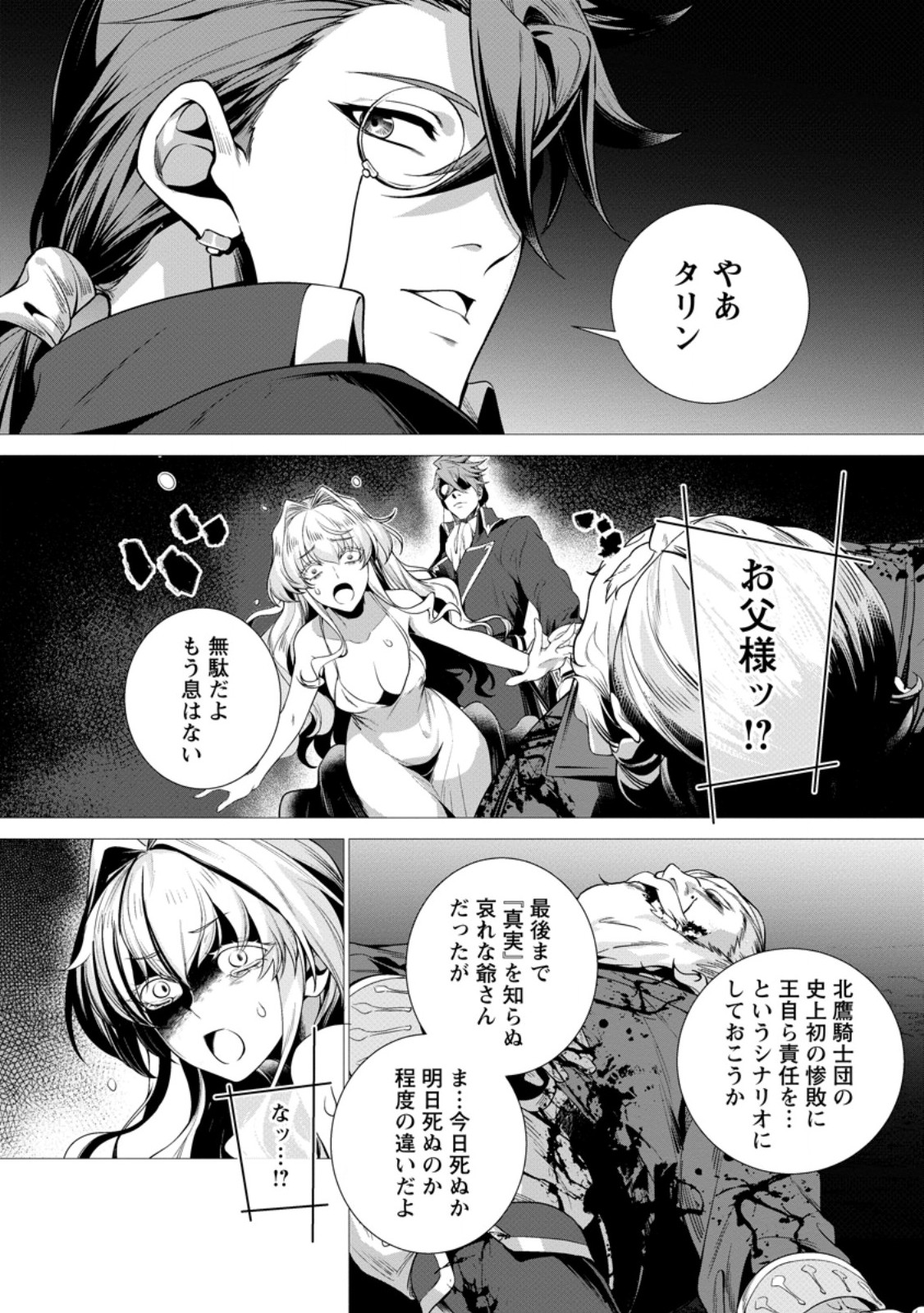 Netorare Tsuihou Sareta Saikyou Kishi Danchou No Ossan, Katainaka De Eiyuu Ni Matsuri Agerareru - Chapter 8.4 - Page 3