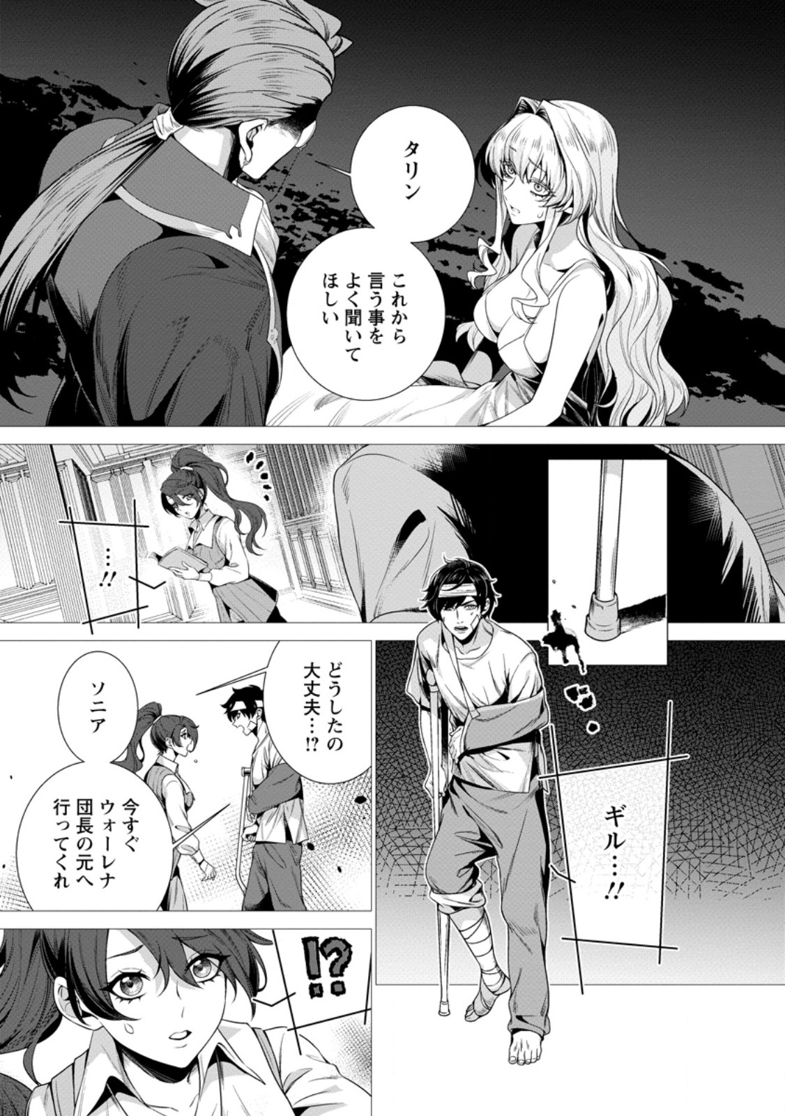 Netorare Tsuihou Sareta Saikyou Kishi Danchou No Ossan, Katainaka De Eiyuu Ni Matsuri Agerareru - Chapter 8.4 - Page 4