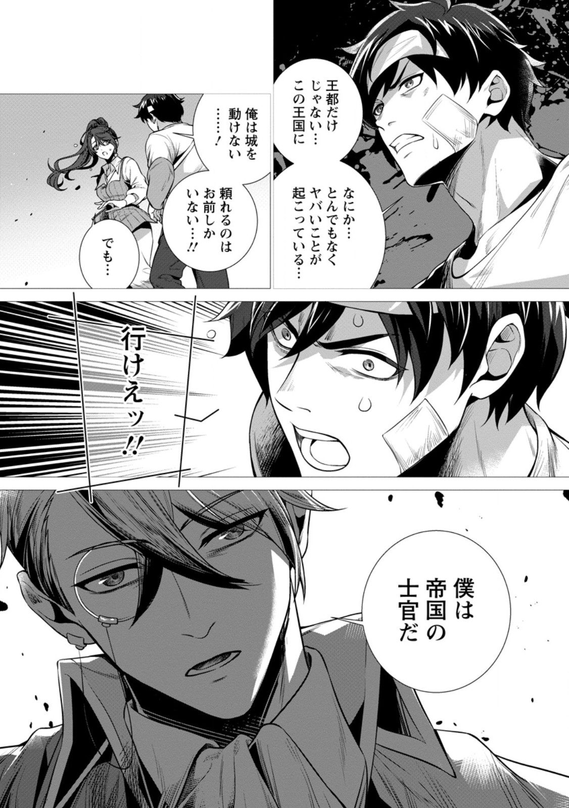 Netorare Tsuihou Sareta Saikyou Kishi Danchou No Ossan, Katainaka De Eiyuu Ni Matsuri Agerareru - Chapter 8.4 - Page 5