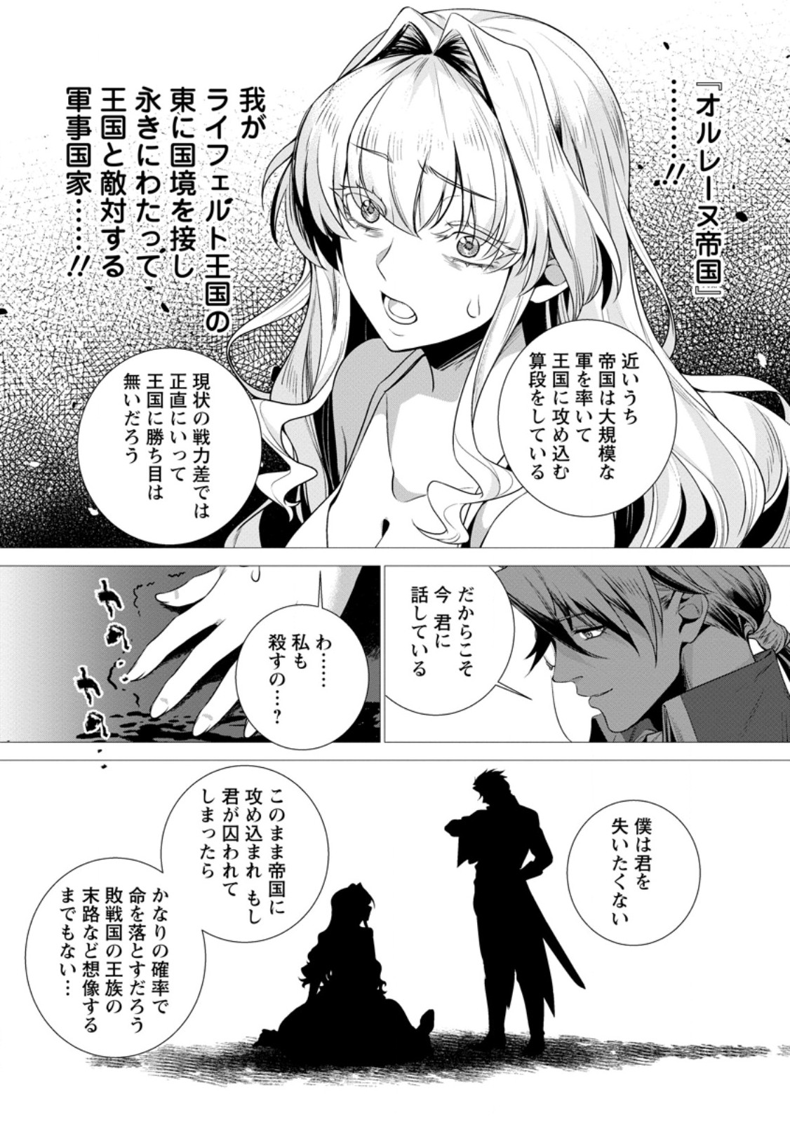 Netorare Tsuihou Sareta Saikyou Kishi Danchou No Ossan, Katainaka De Eiyuu Ni Matsuri Agerareru - Chapter 8.4 - Page 6